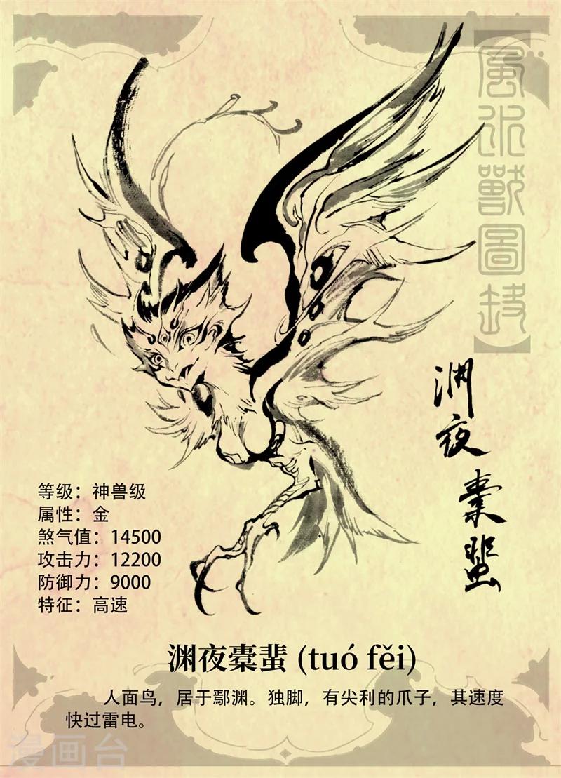 🍚玄皓战记·堕天厝 特辑1 玄皓秘笈 第12页