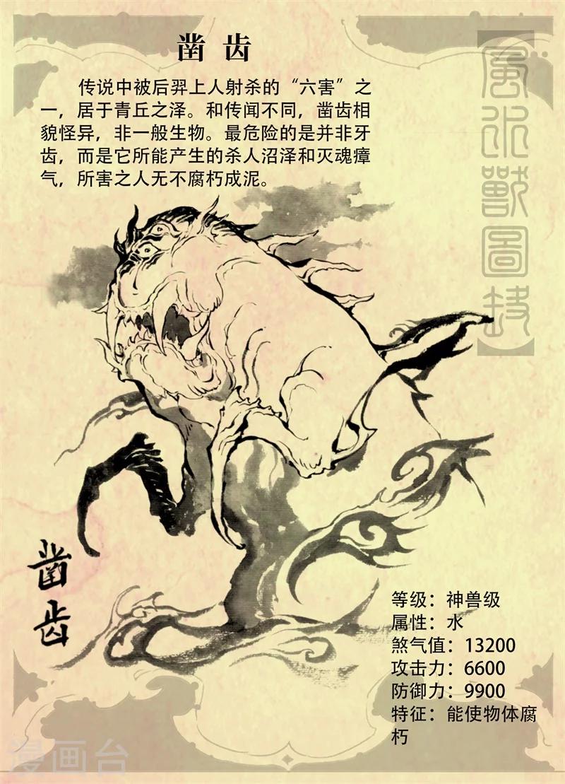 🍚玄皓战记·堕天厝 特辑1 玄皓秘笈 第13页