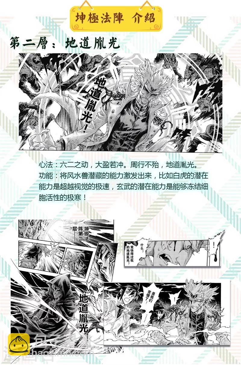🍚玄皓战记·堕天厝 特辑1 玄皓秘笈 第3页