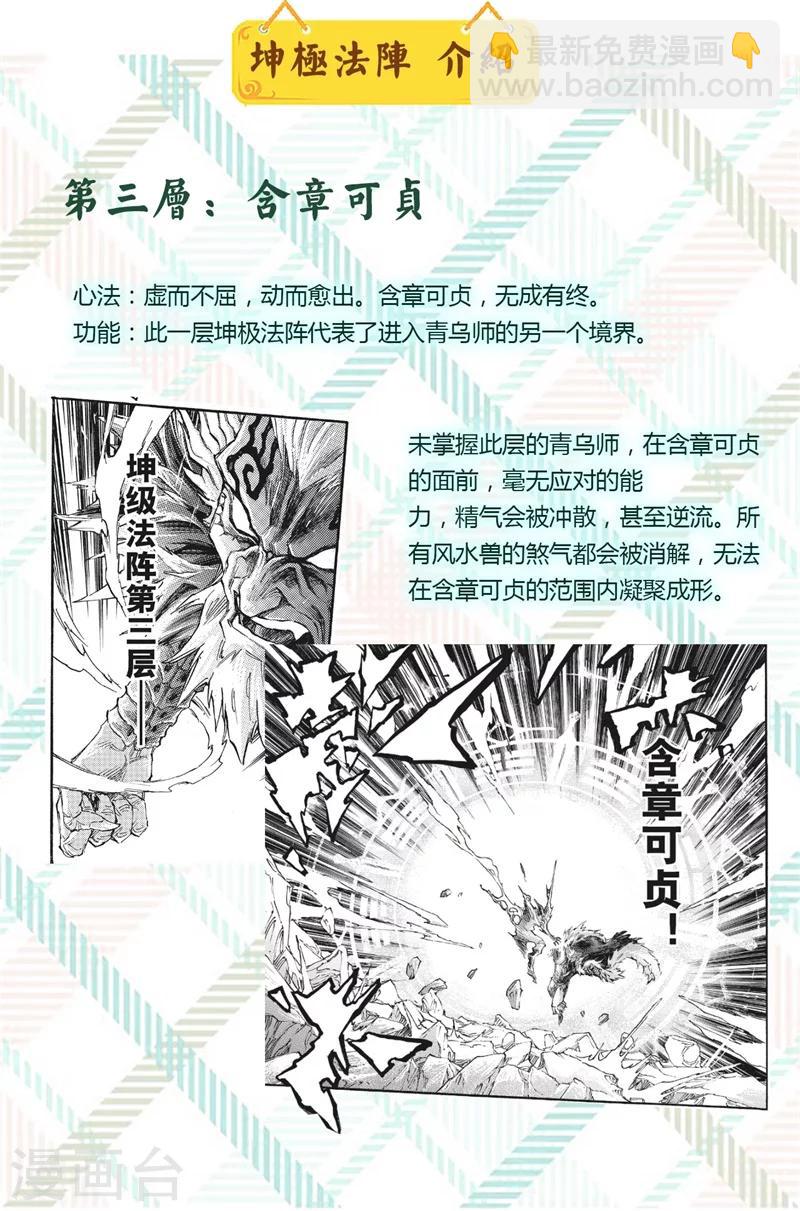 🍚玄皓战记·堕天厝 特辑1 玄皓秘笈 第4页