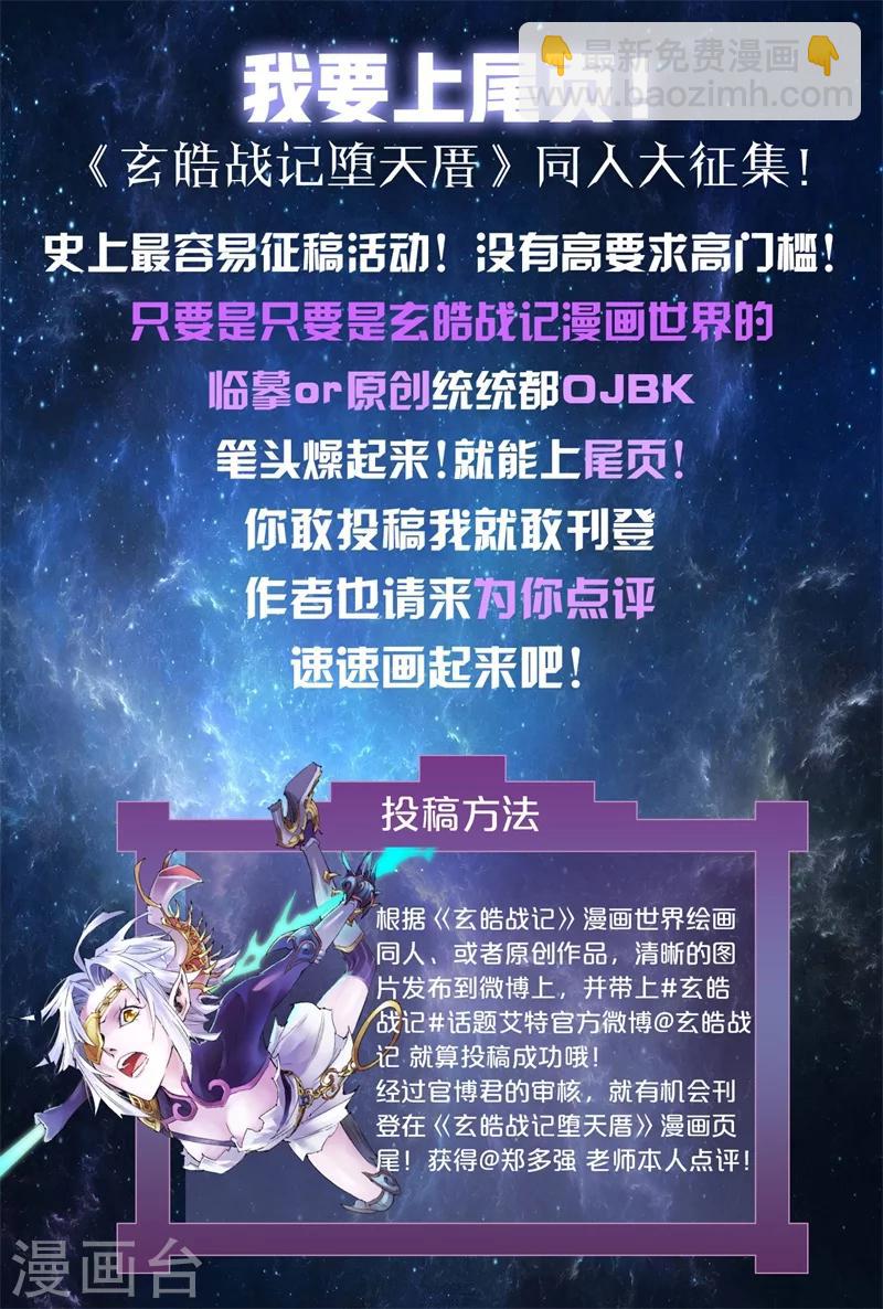 🍚玄皓战记·堕天厝 特辑1 玄皓秘笈 第7页