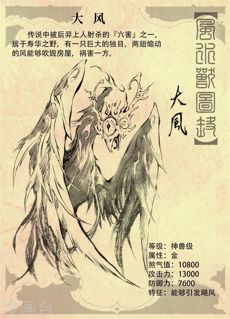 🍚玄皓战记·堕天厝 特辑1 玄皓秘笈 第8页