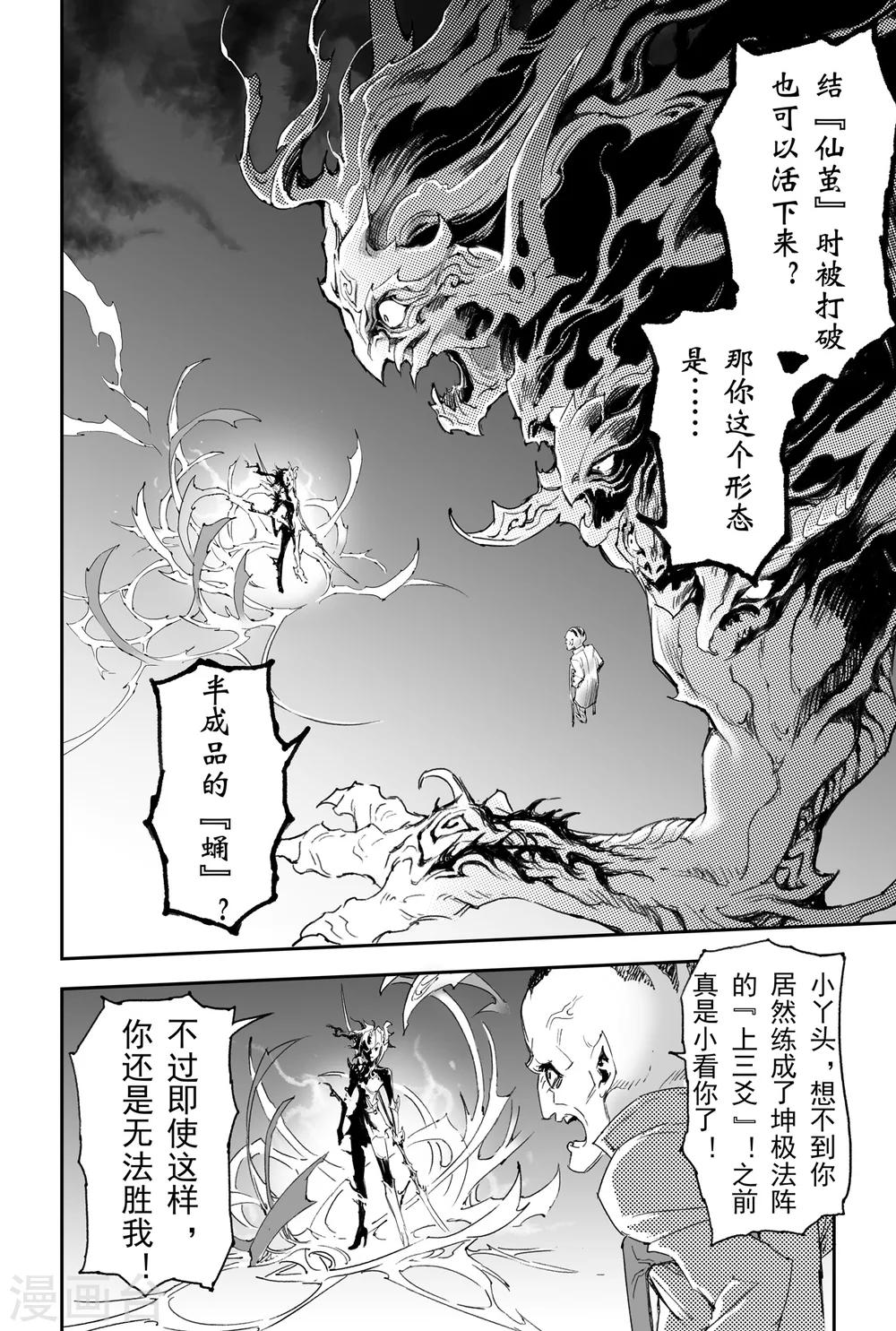 🍚玄皓战记·堕天厝 第22话 圣兽级的较量 第2页