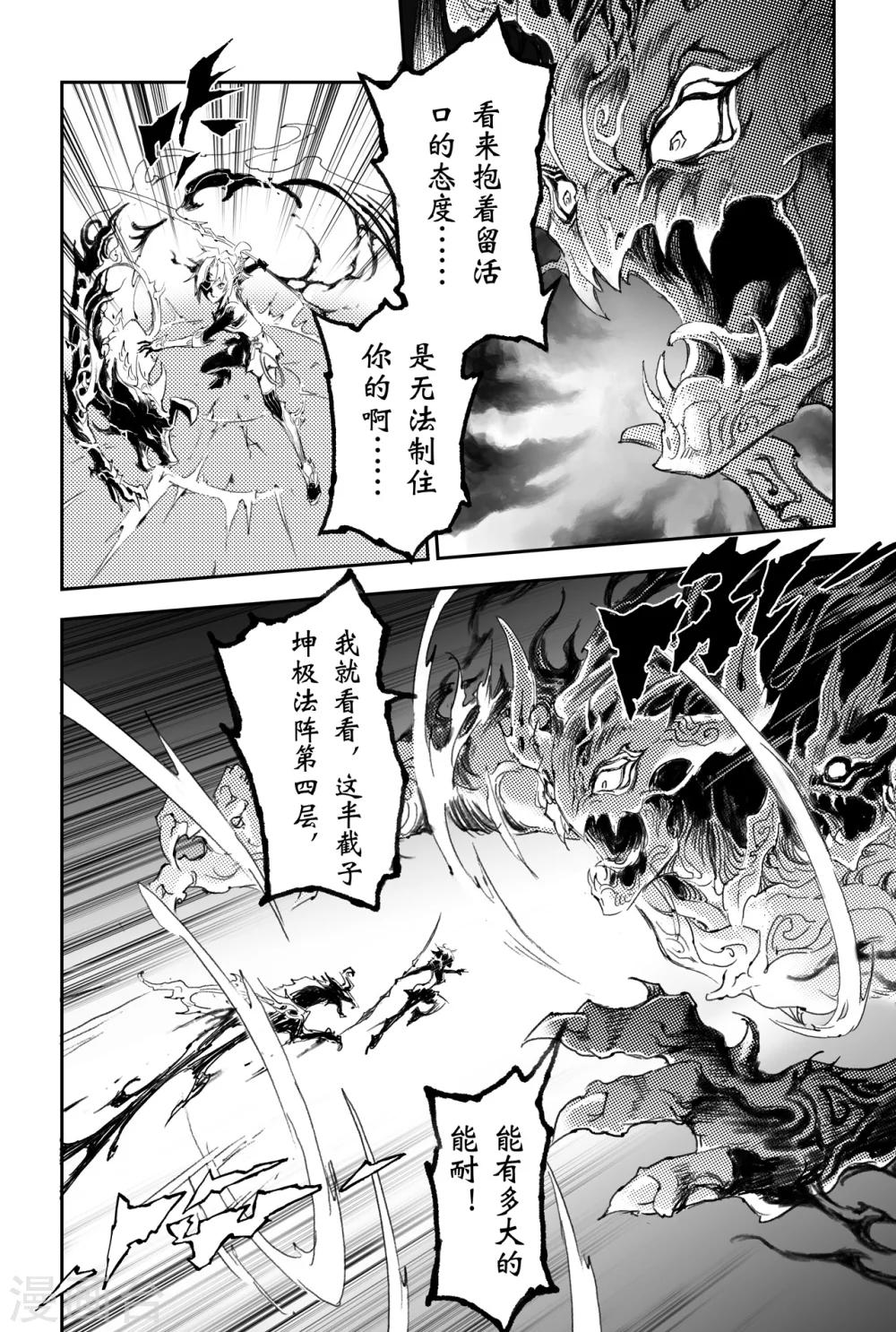 🍚玄皓战记·堕天厝 第22话 圣兽级的较量 第8页