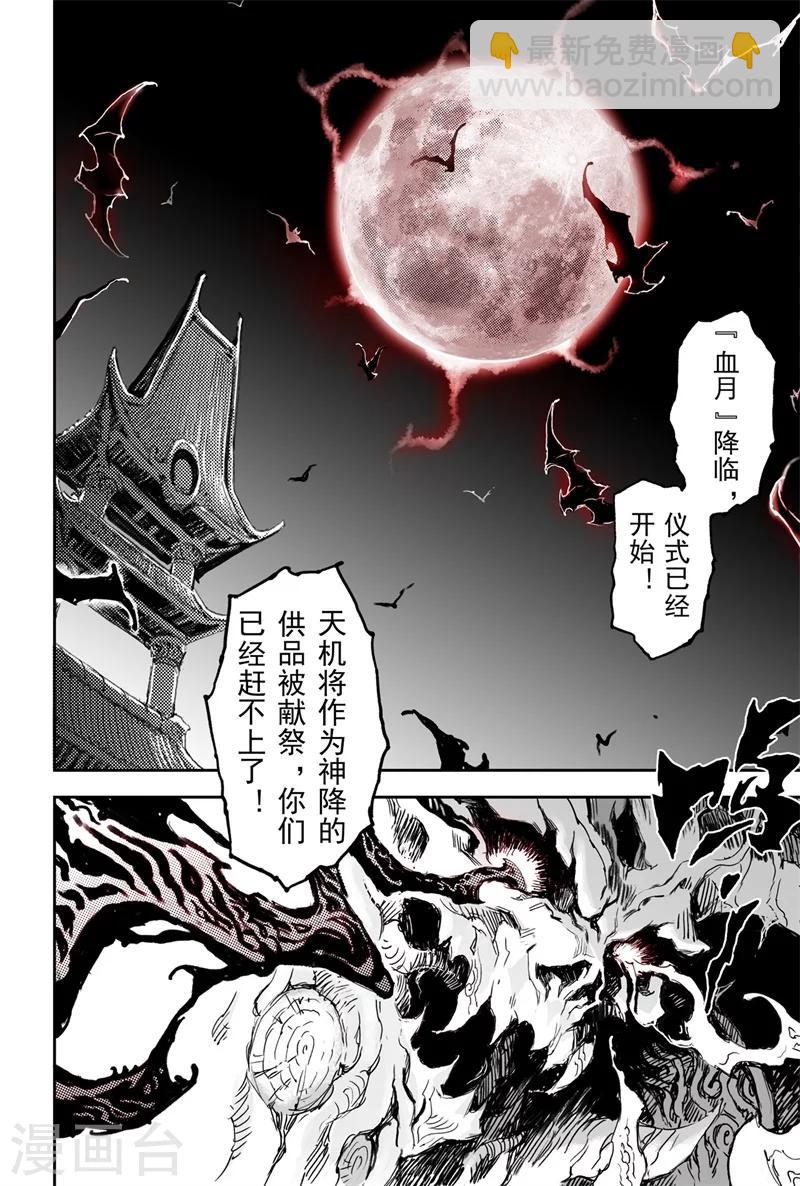 🍚玄皓战记·堕天厝 第24话 治愈之“炼” 第10页
