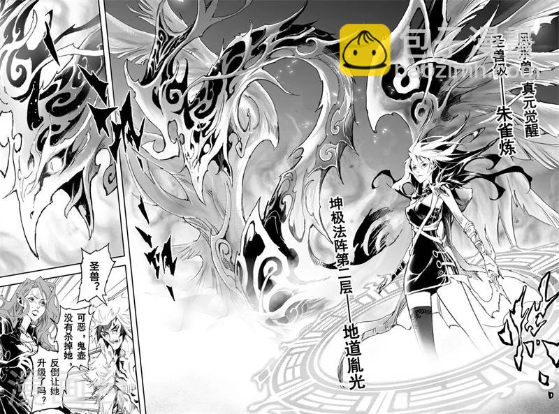 🍚玄皓战记·堕天厝 第24话 治愈之“炼” 第5页