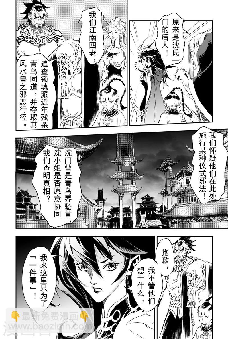 🍚玄皓战记·堕天厝 第24话 治愈之“炼” 第6页