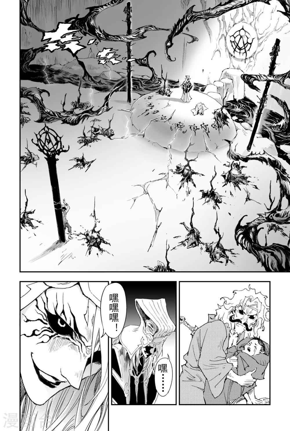 🍚玄皓战记·堕天厝 第26话 反噬 第6页