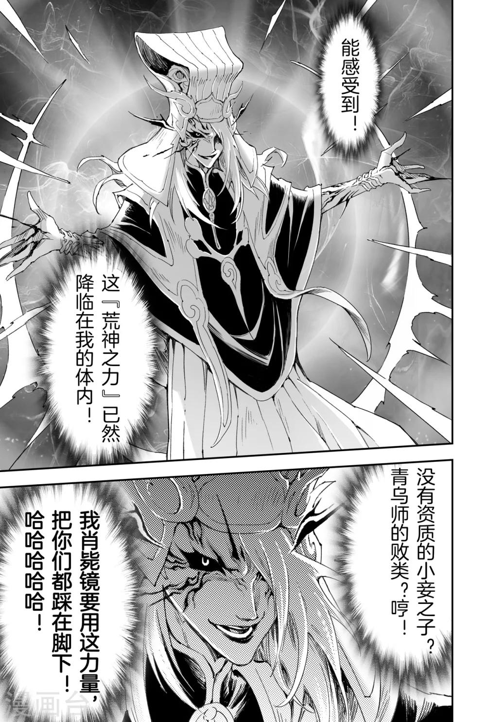 🍚玄皓战记·堕天厝 第26话 反噬 第7页