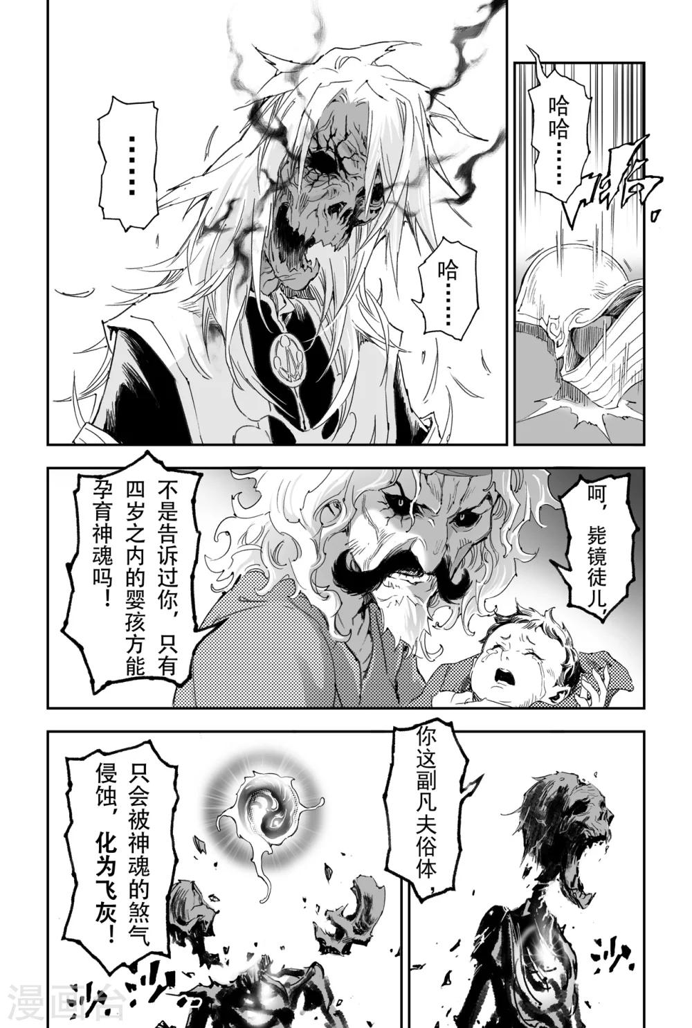 🍚玄皓战记·堕天厝 第26话 反噬 第8页