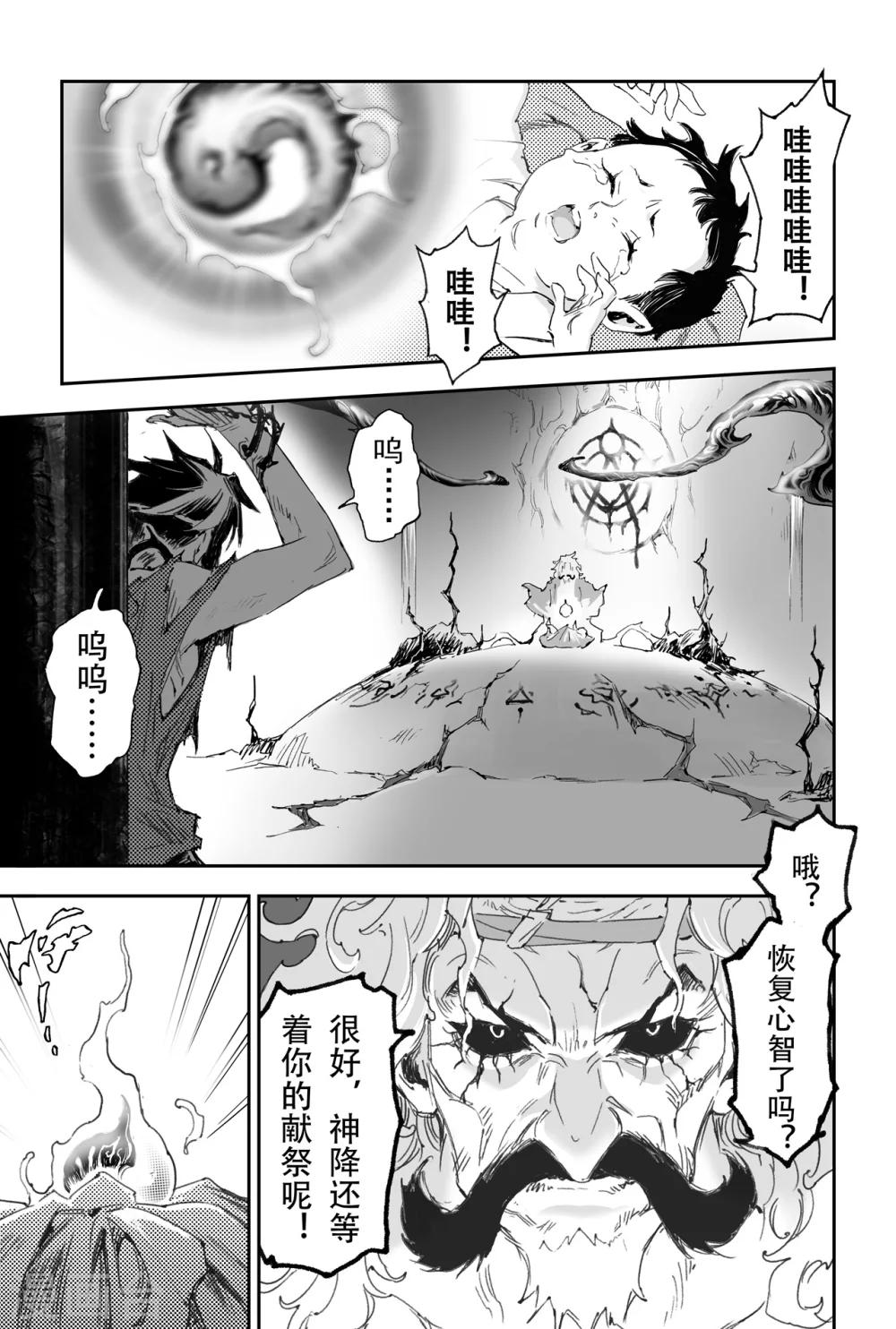 🍚玄皓战记·堕天厝 第26话 反噬 第9页