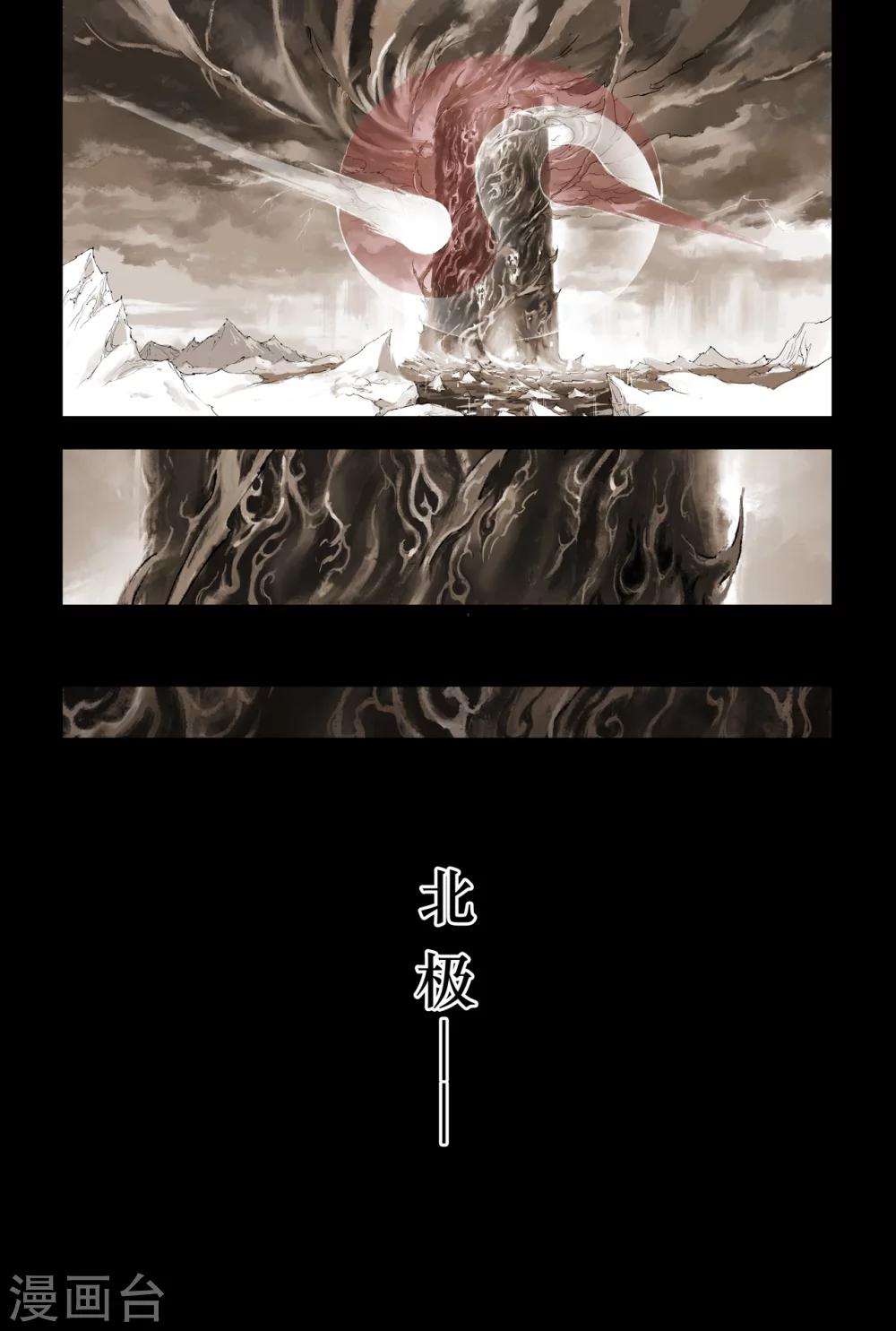 🍚玄皓战记·堕天厝 第28话  神魂的冲撞 第10页