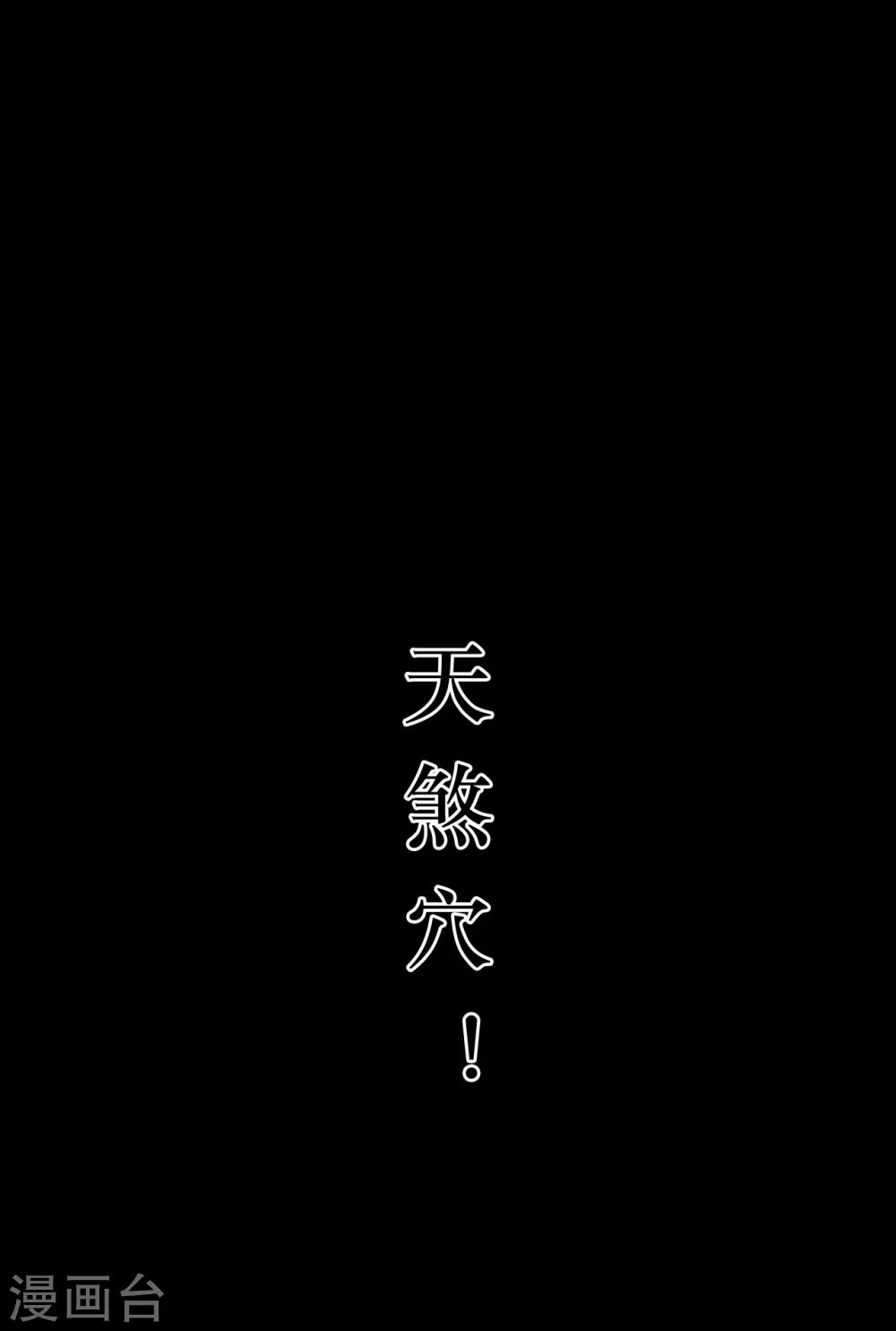 🍚玄皓战记·堕天厝 第28话  神魂的冲撞 第11页