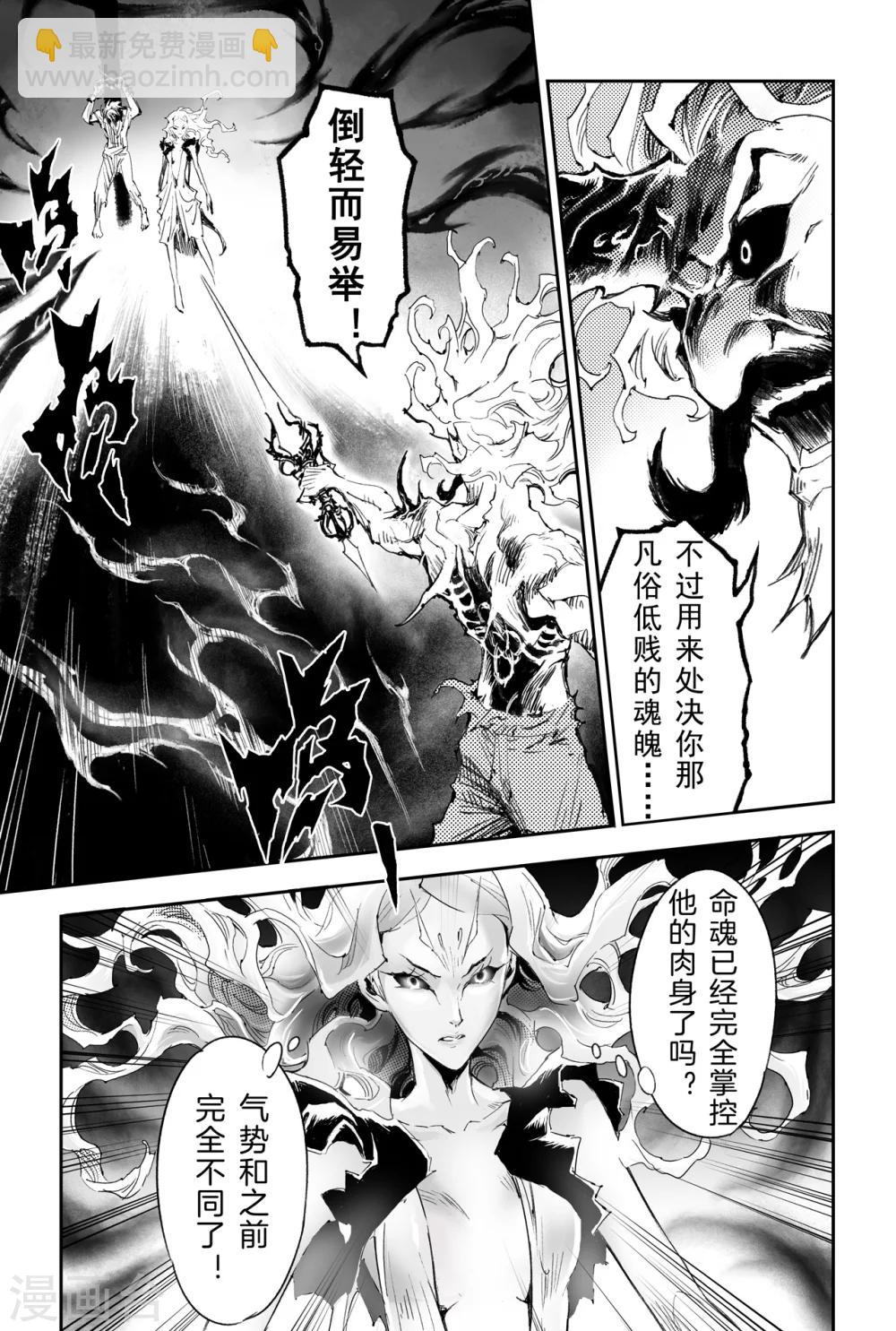 🍚玄皓战记·堕天厝 第28话  神魂的冲撞 第3页