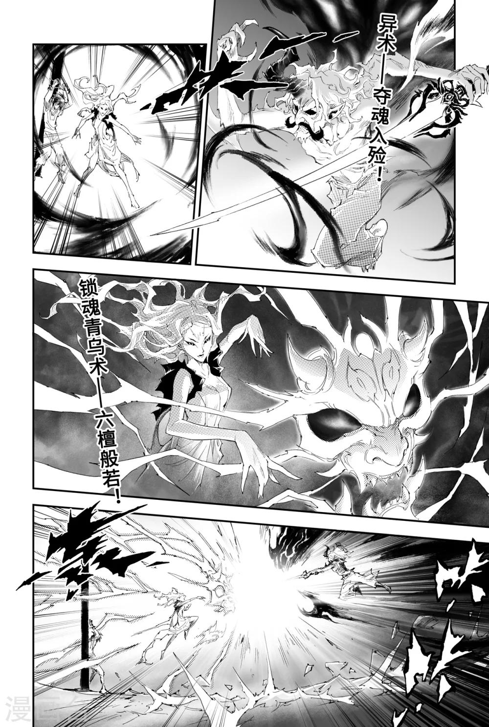 🍚玄皓战记·堕天厝 第28话  神魂的冲撞 第4页