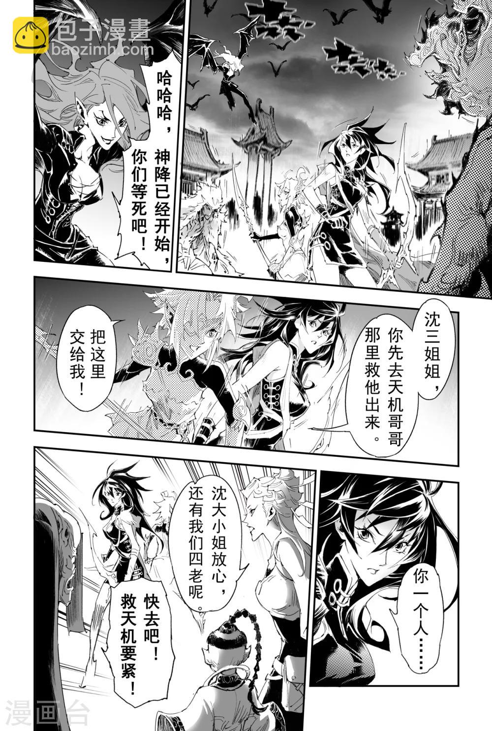 🍚玄皓战记·堕天厝 第28话  神魂的冲撞 第6页