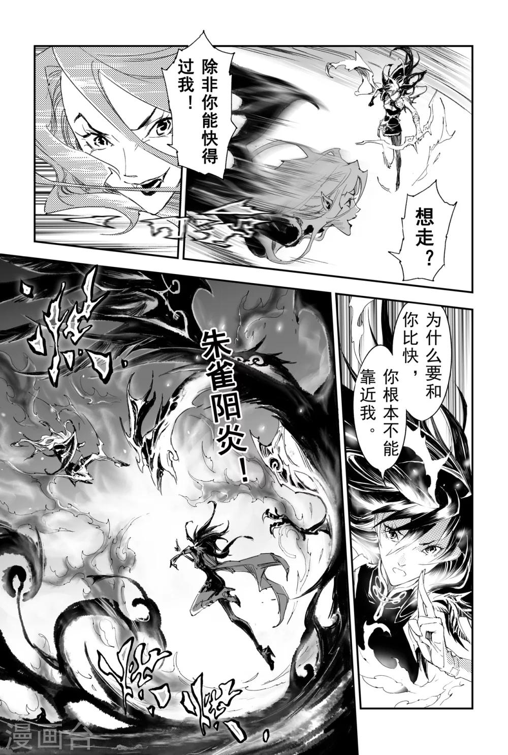 🍚玄皓战记·堕天厝 第28话  神魂的冲撞 第7页