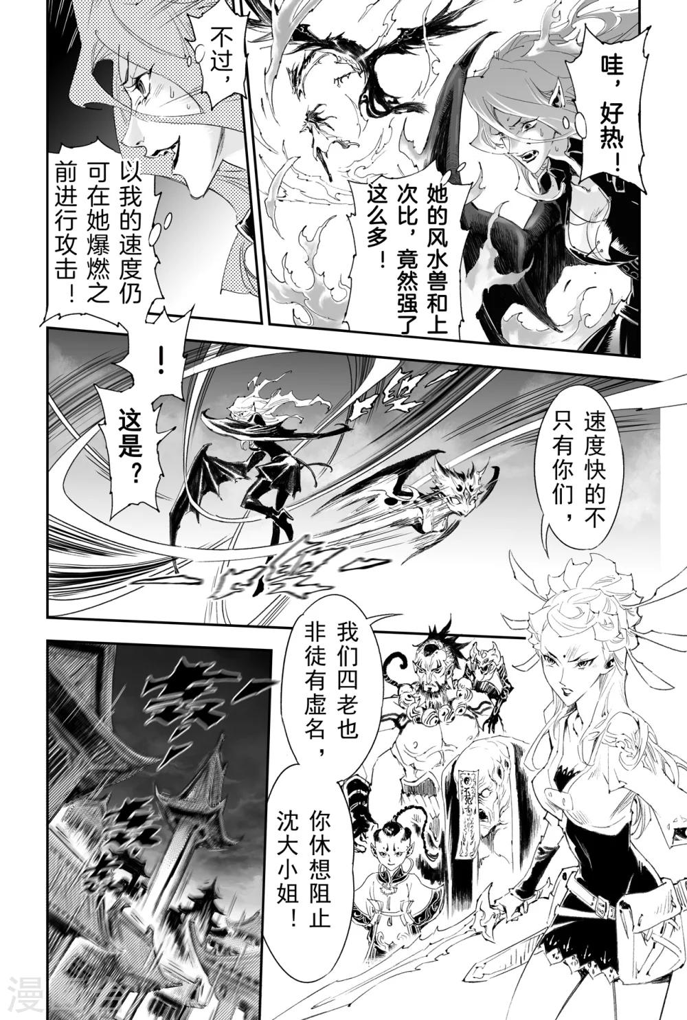 🍚玄皓战记·堕天厝 第28话  神魂的冲撞 第8页
