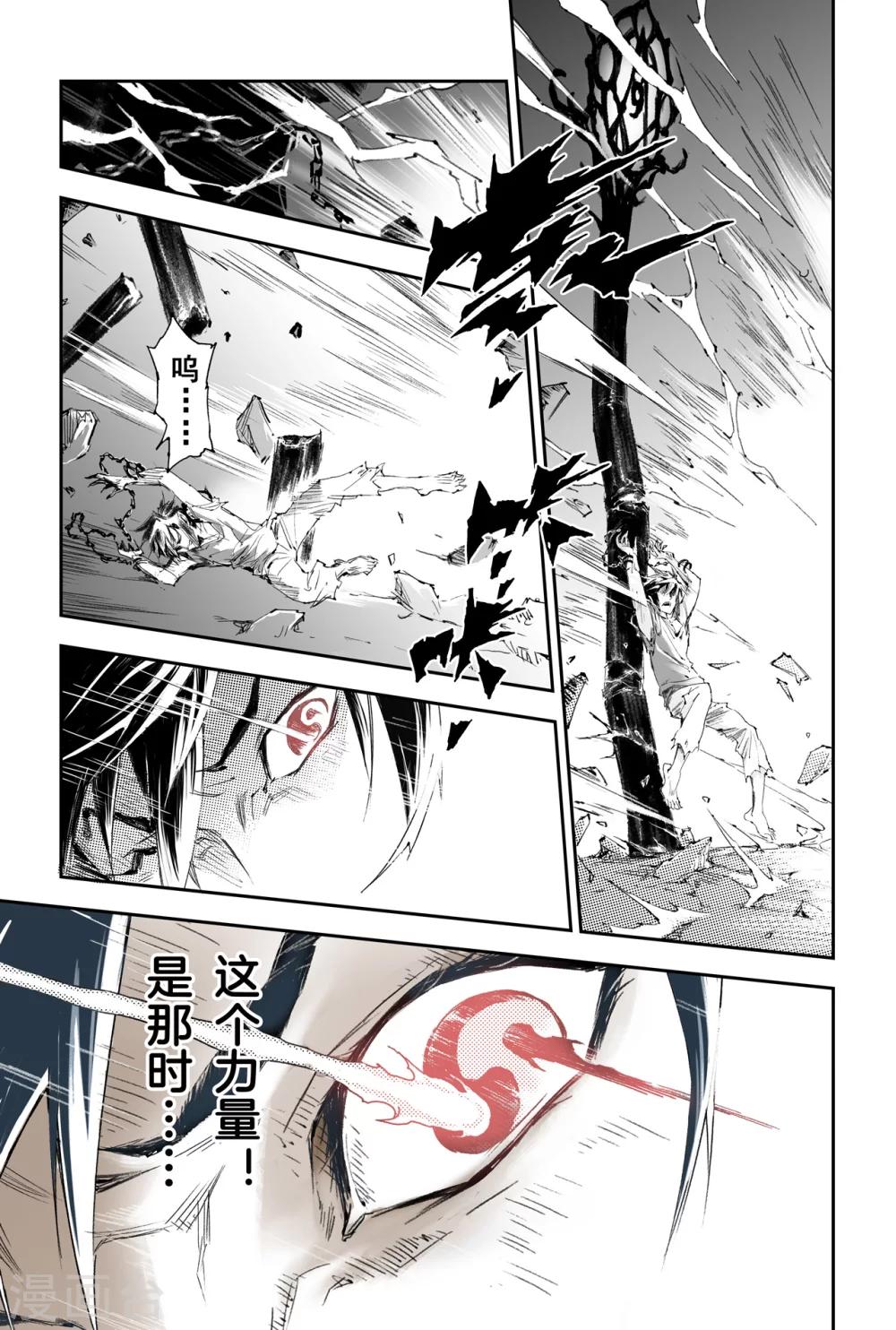 🍚玄皓战记·堕天厝 第28话  神魂的冲撞 第9页