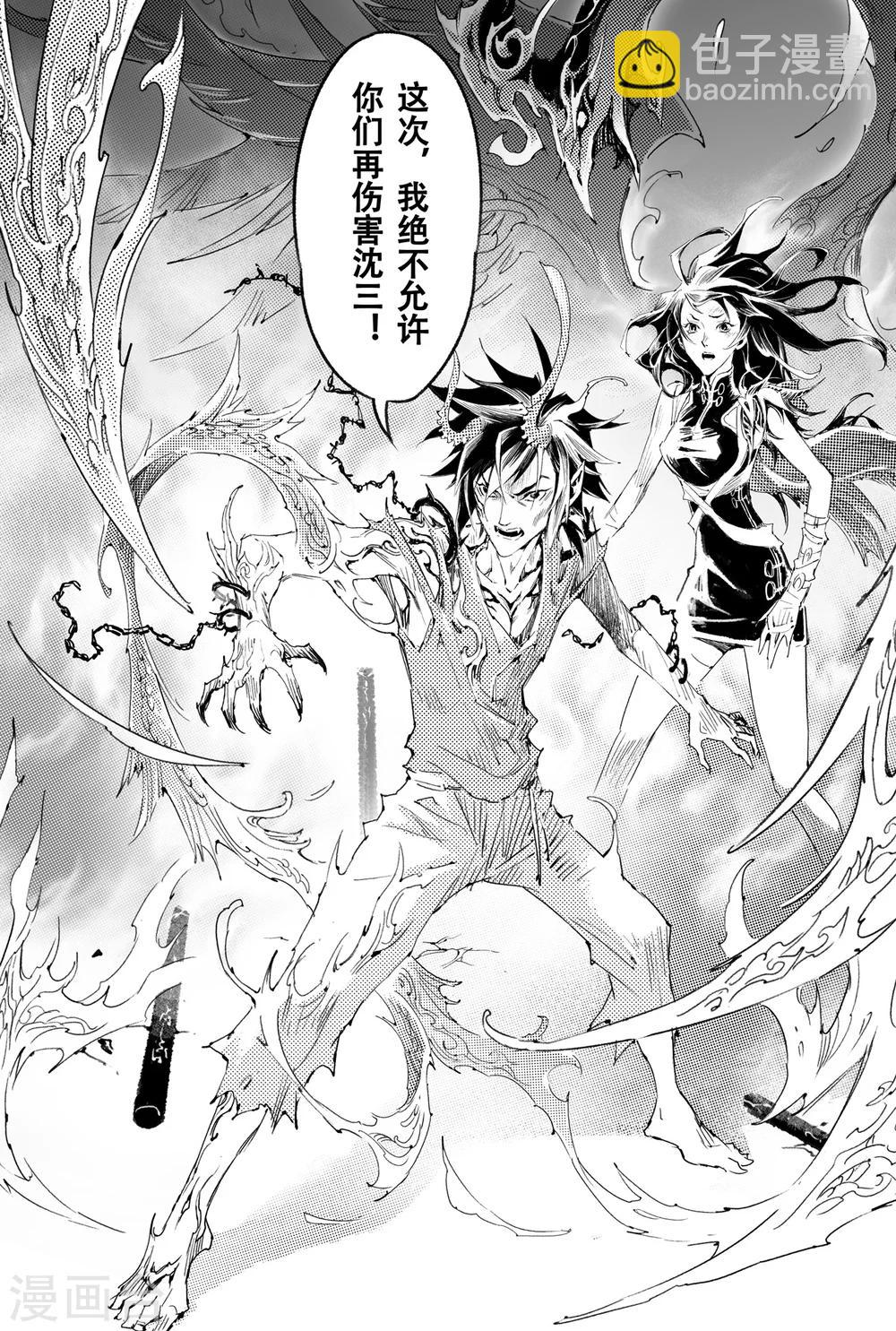 🍚玄皓战记·堕天厝 第30话 不可失去的人 第11页