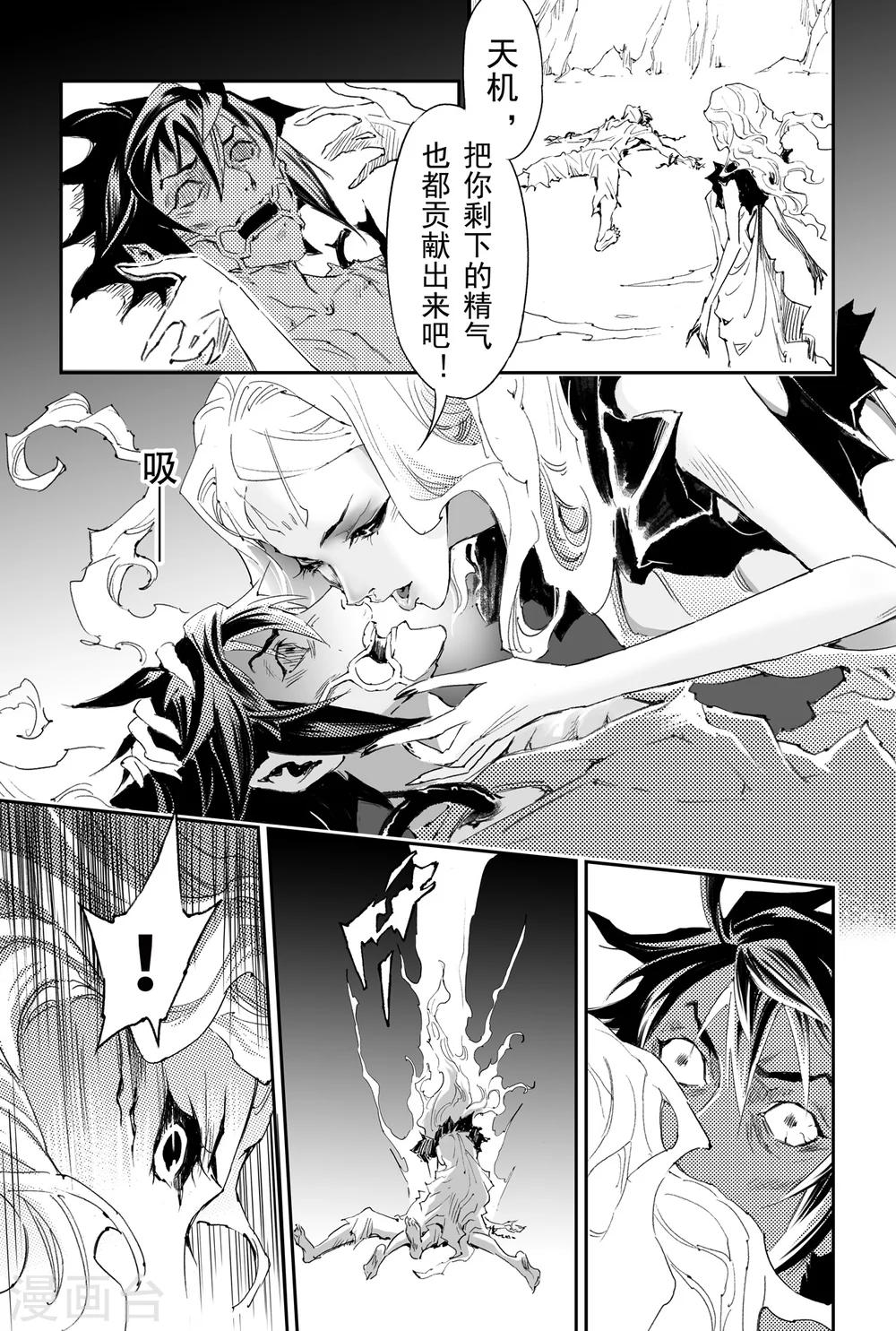 🍚玄皓战记·堕天厝 第30话 不可失去的人 第2页