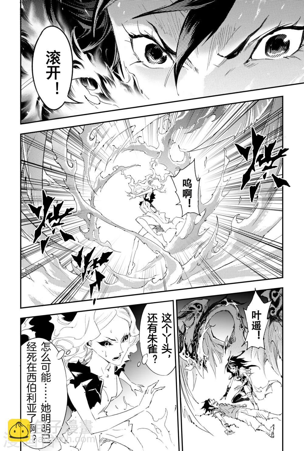 🍚玄皓战记·堕天厝 第30话 不可失去的人 第5页