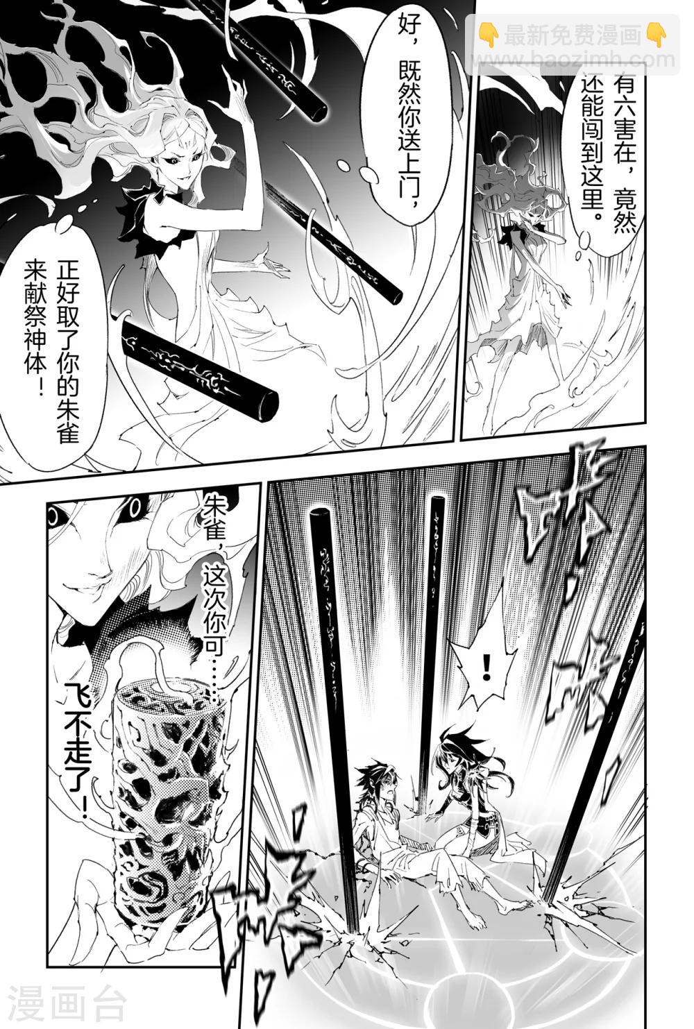 🍚玄皓战记·堕天厝 第30话 不可失去的人 第8页