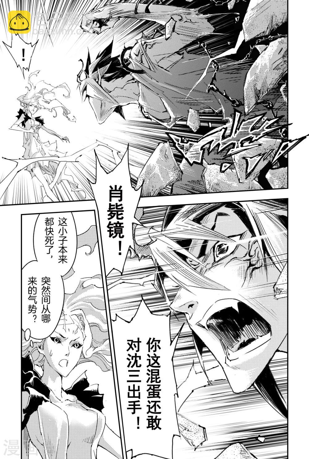 🍚玄皓战记·堕天厝 第31话 愤怒的拳 第2页