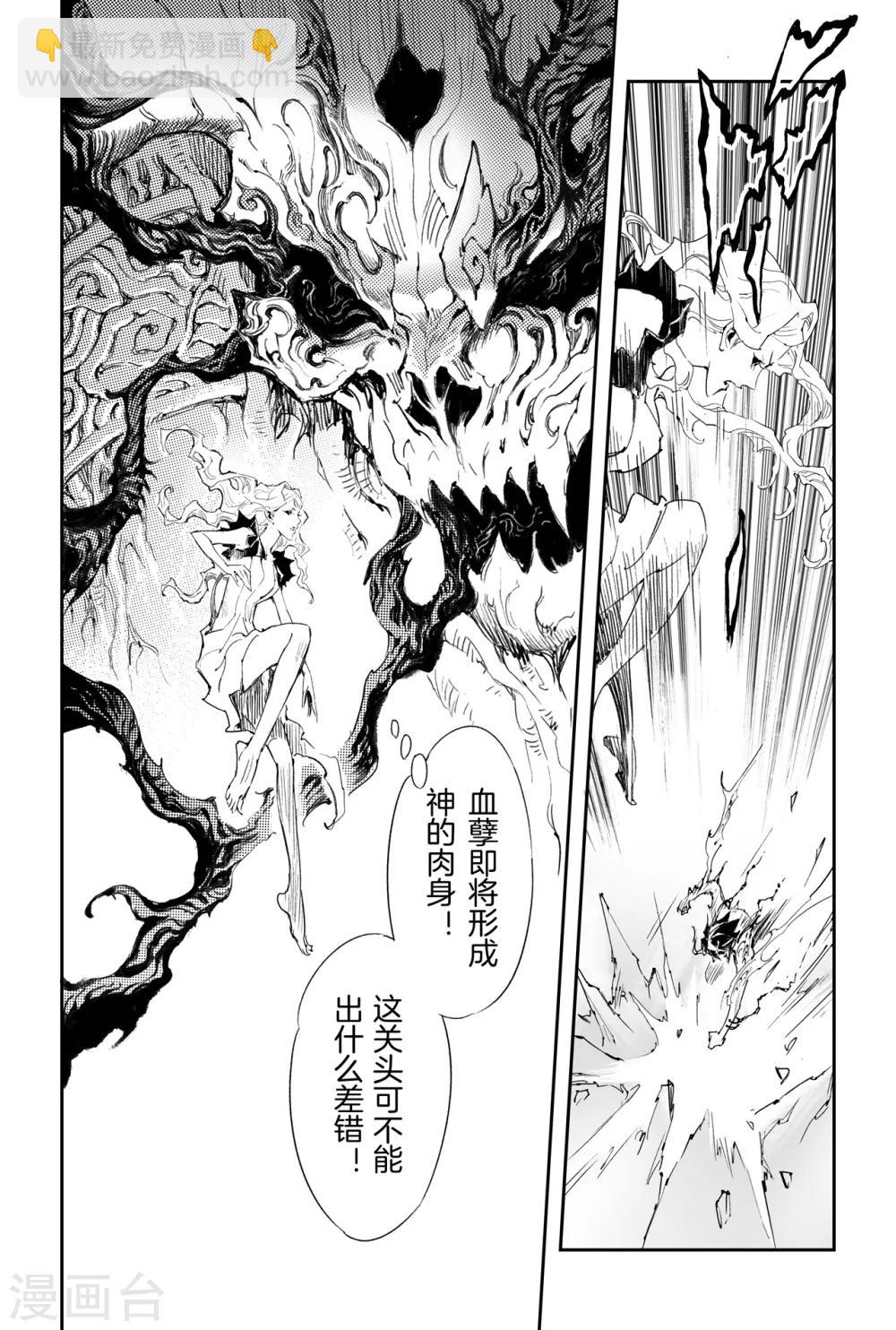 🍚玄皓战记·堕天厝 第31话 愤怒的拳 第3页