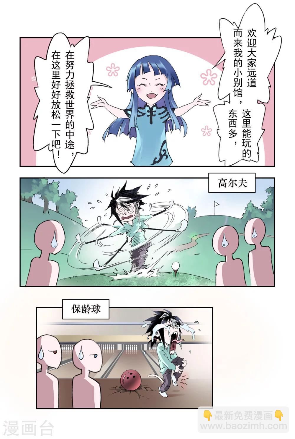 🍚玄皓战记·堕天厝 番外1 小青龙的别馆聚会1 第4页