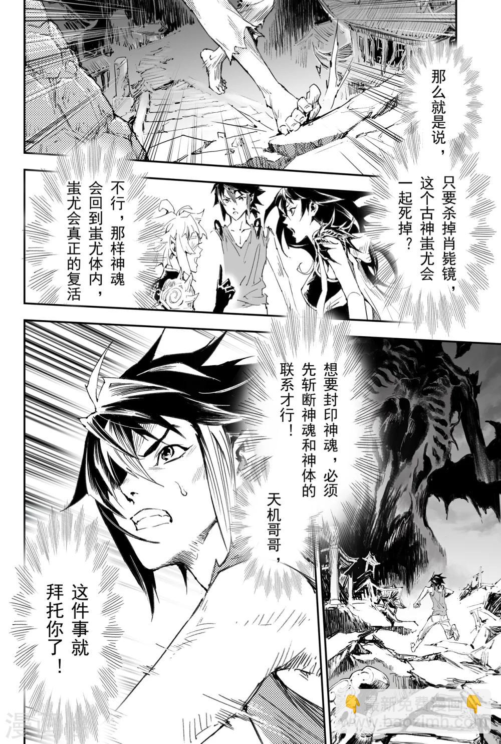 🍚玄皓战记·堕天厝 第35话 对蚩尤的战术 第4页