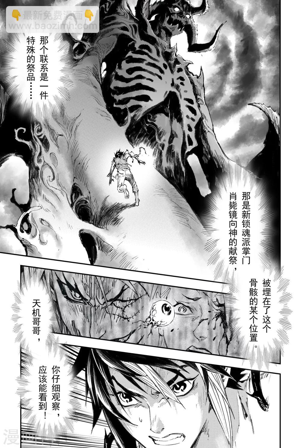 🍚玄皓战记·堕天厝 第35话 对蚩尤的战术 第7页