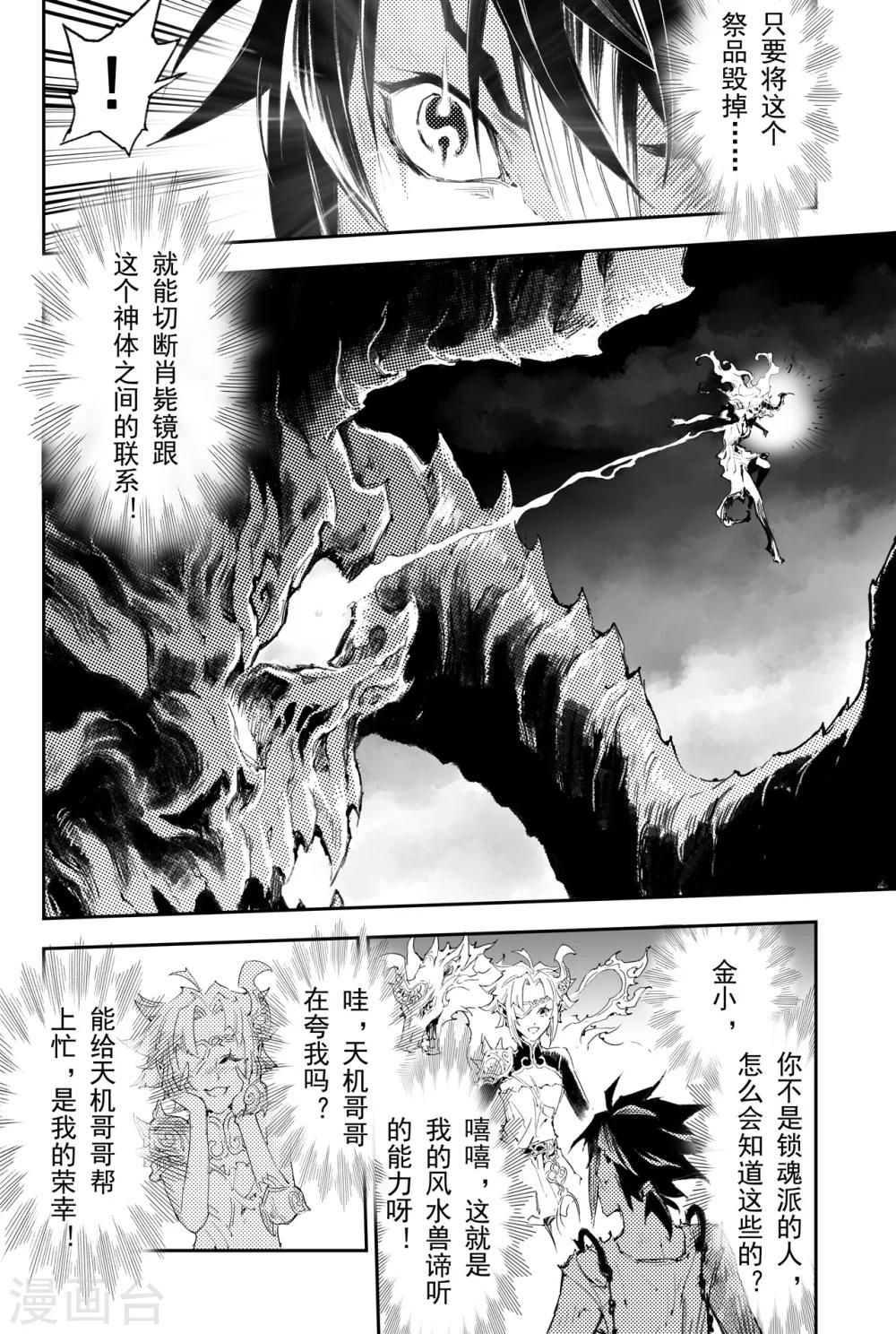 🍚玄皓战记·堕天厝 第35话 对蚩尤的战术 第8页