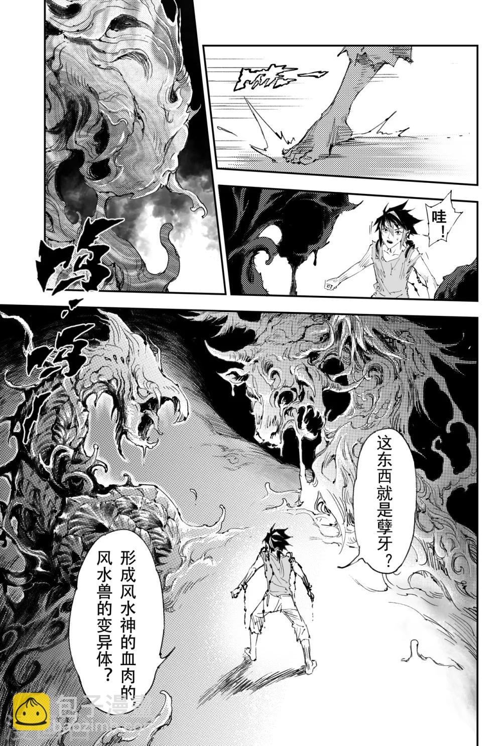 🍚玄皓战记·堕天厝 第35话 对蚩尤的战术 第9页