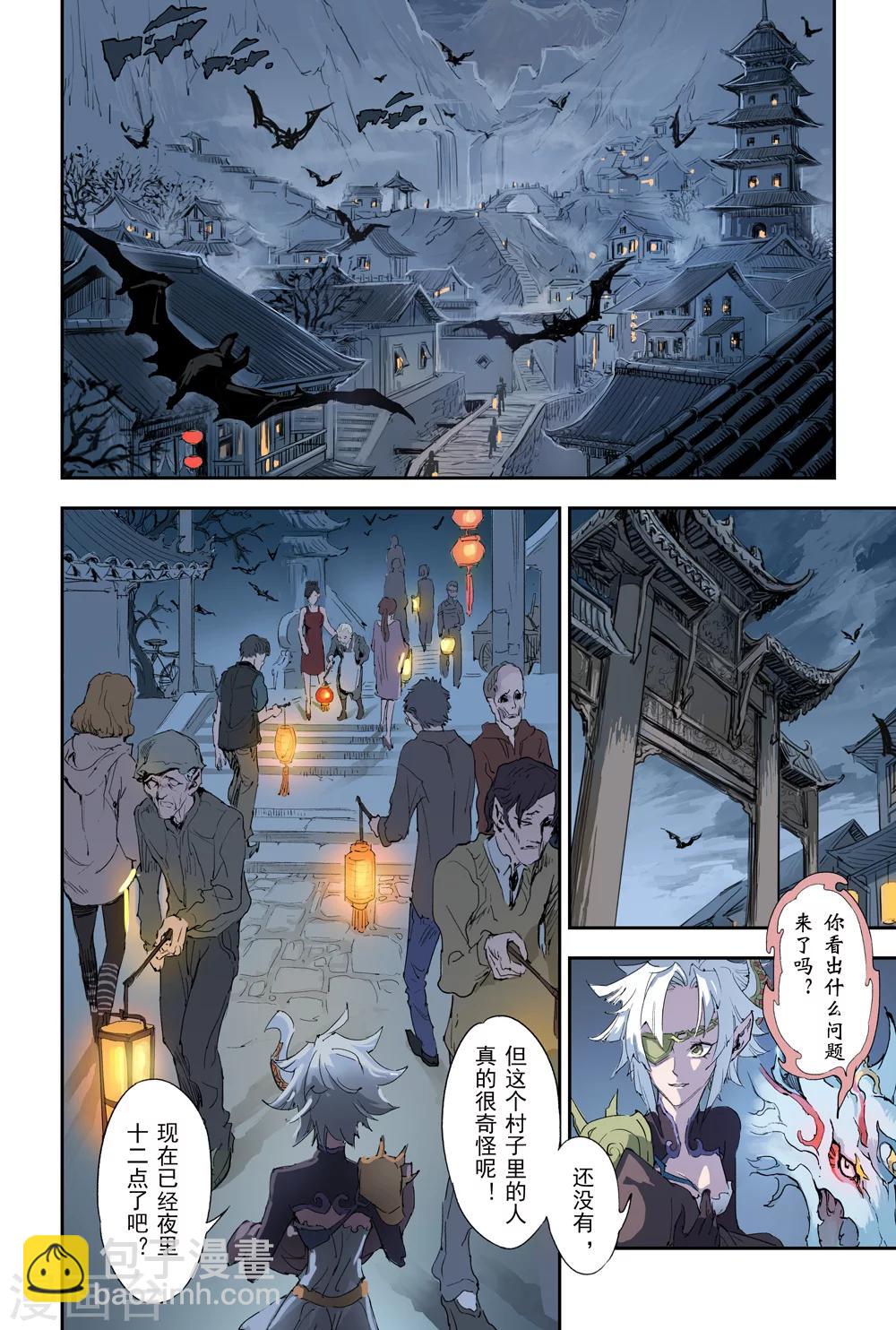 🍚玄皓战记·堕天厝 第5话 诡异村落 第2页