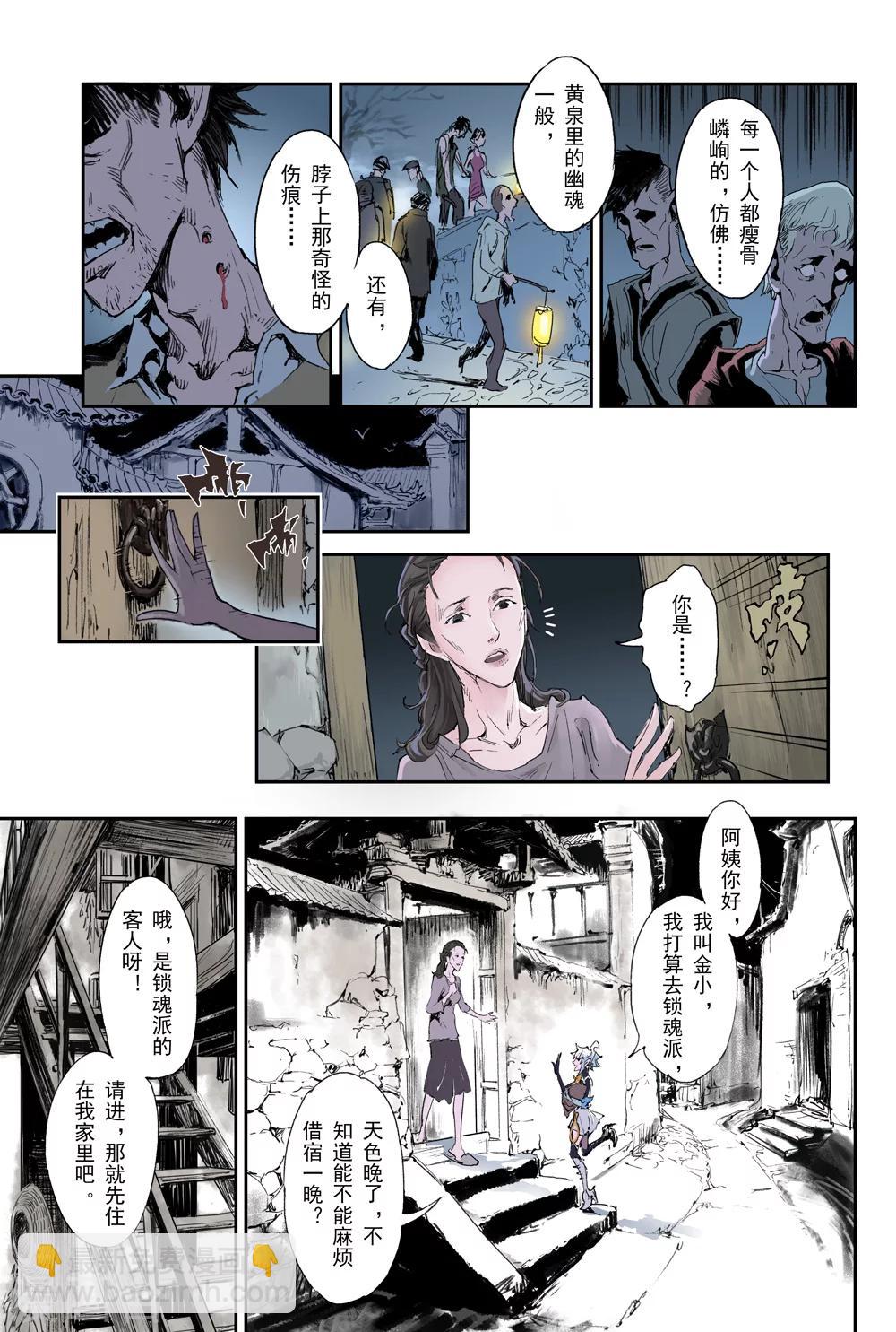 🍚玄皓战记·堕天厝 第5话 诡异村落 第3页