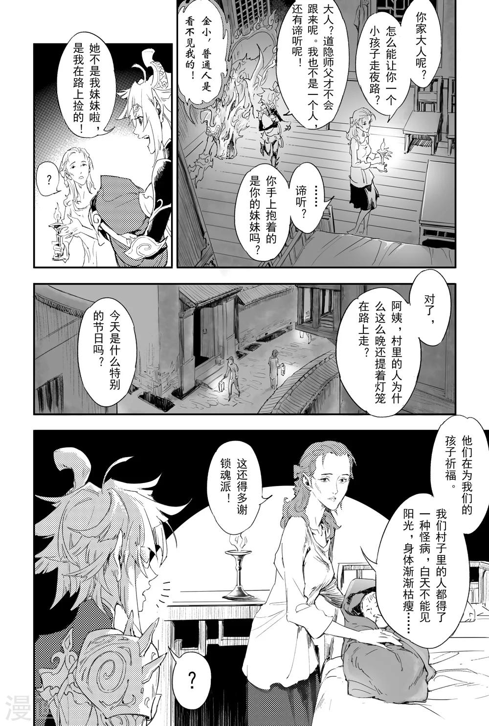 🍚玄皓战记·堕天厝 第5话 诡异村落 第4页