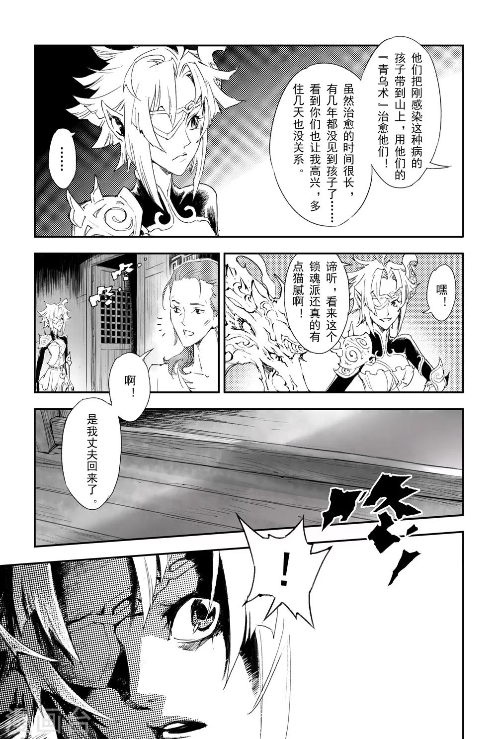 🍚玄皓战记·堕天厝 第5话 诡异村落 第5页