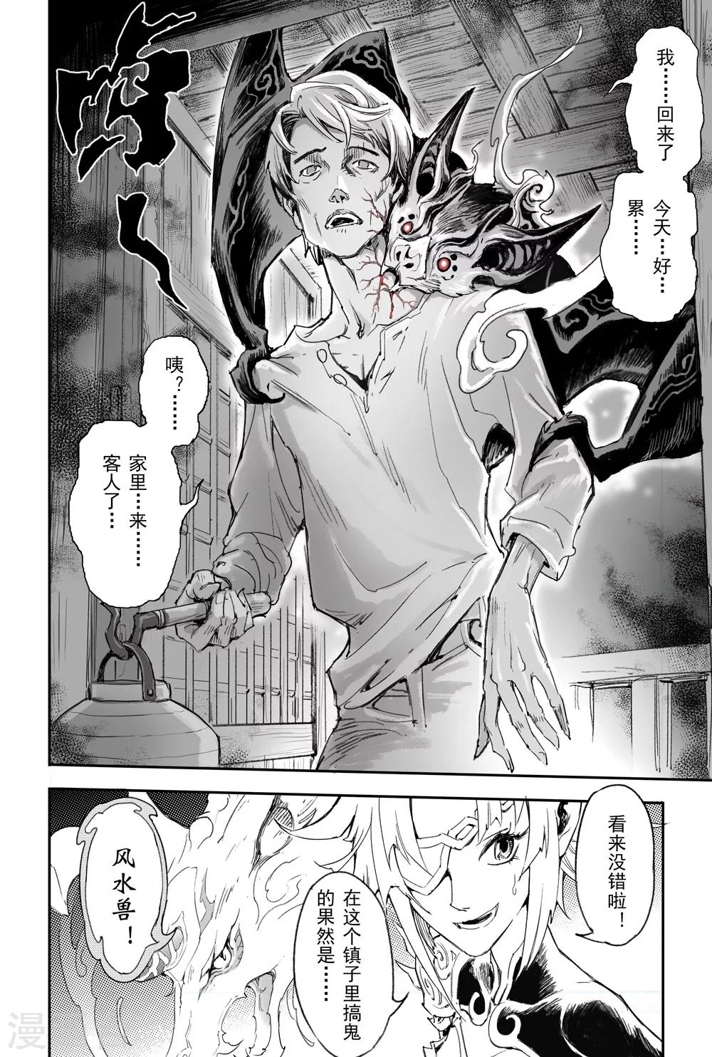 🍚玄皓战记·堕天厝 第5话 诡异村落 第6页