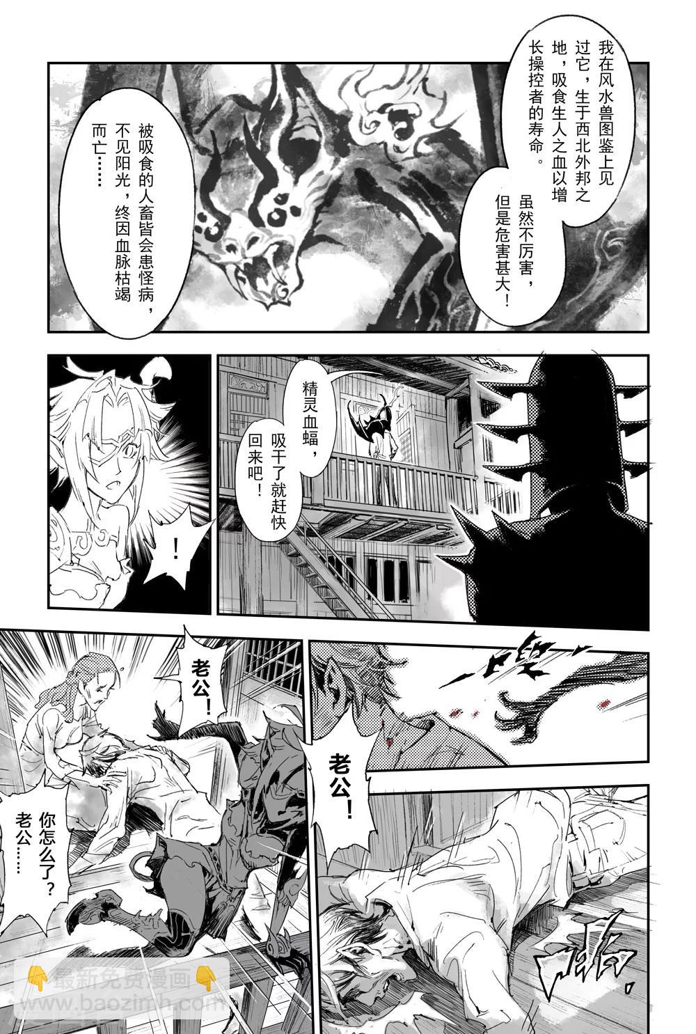 🍚玄皓战记·堕天厝 第5话 诡异村落 第7页
