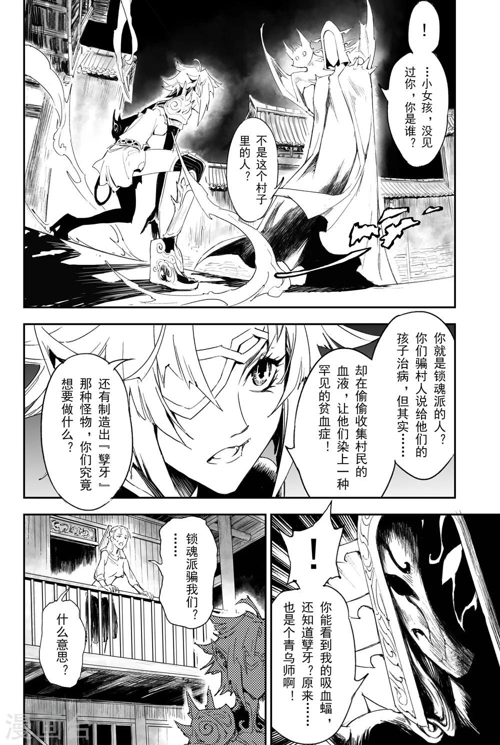🍚玄皓战记·堕天厝 第5话 诡异村落 第8页