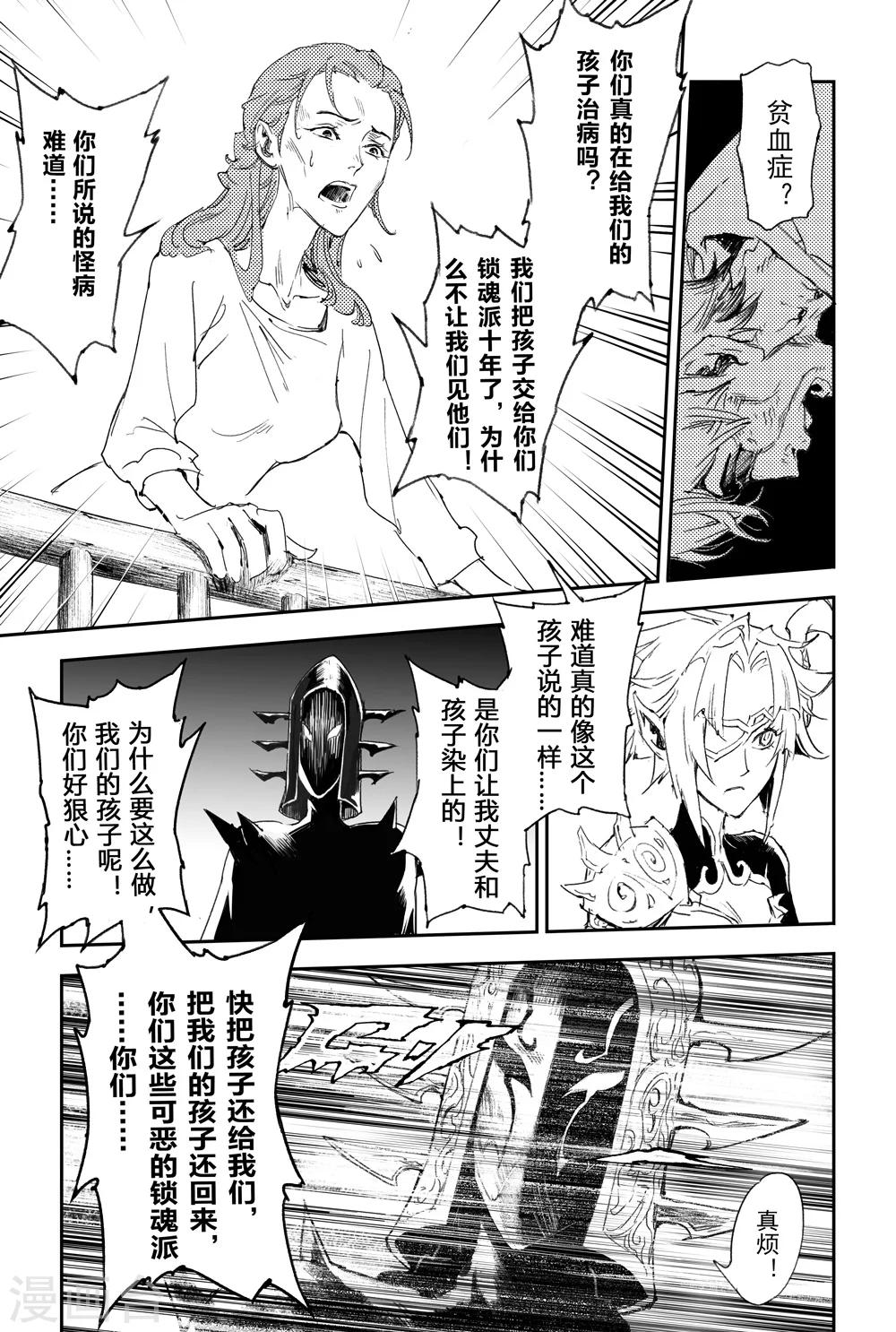 🍚玄皓战记·堕天厝 第5话 诡异村落 第9页