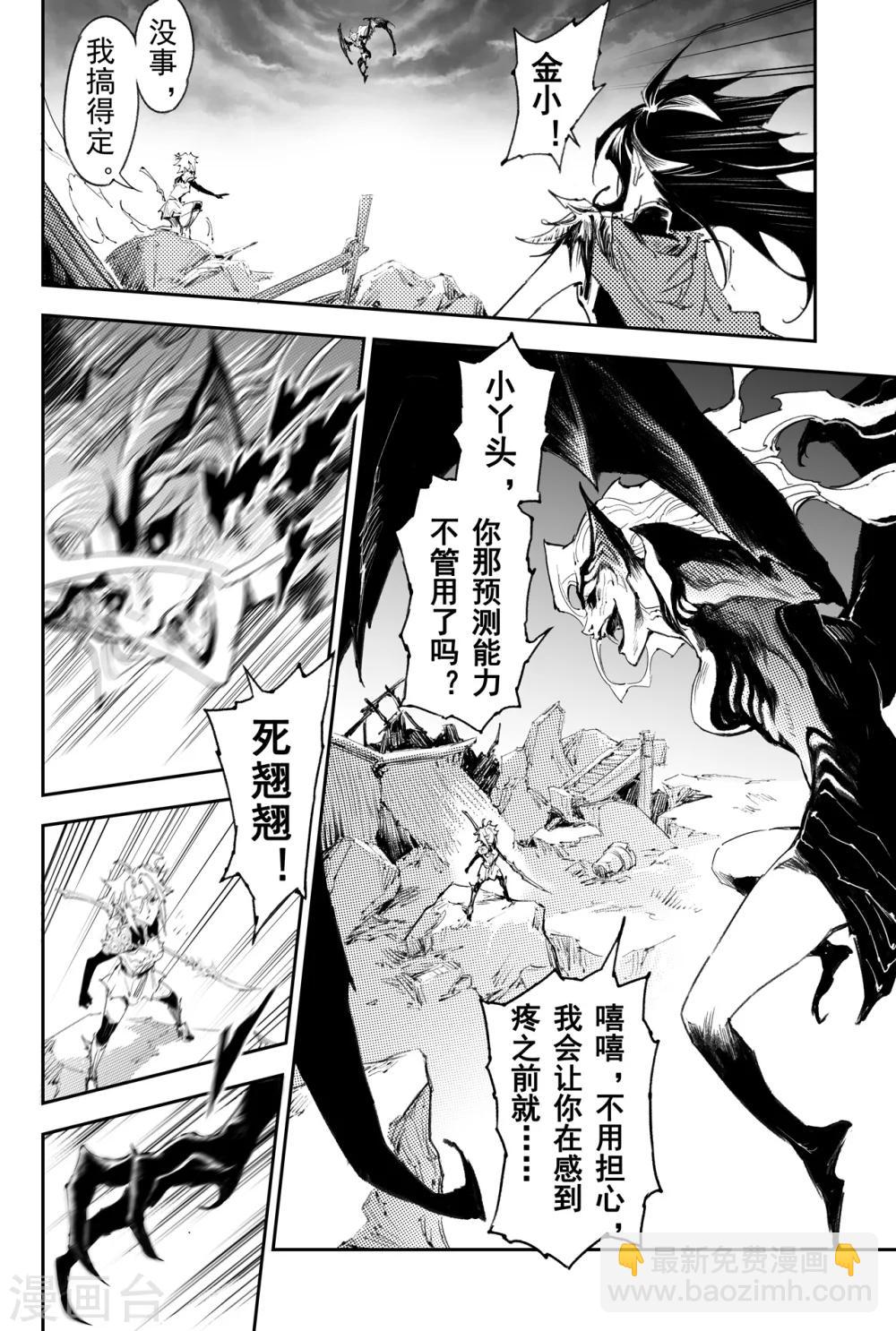 🍚玄皓战记·堕天厝 第39话 天兵驾临 第10页