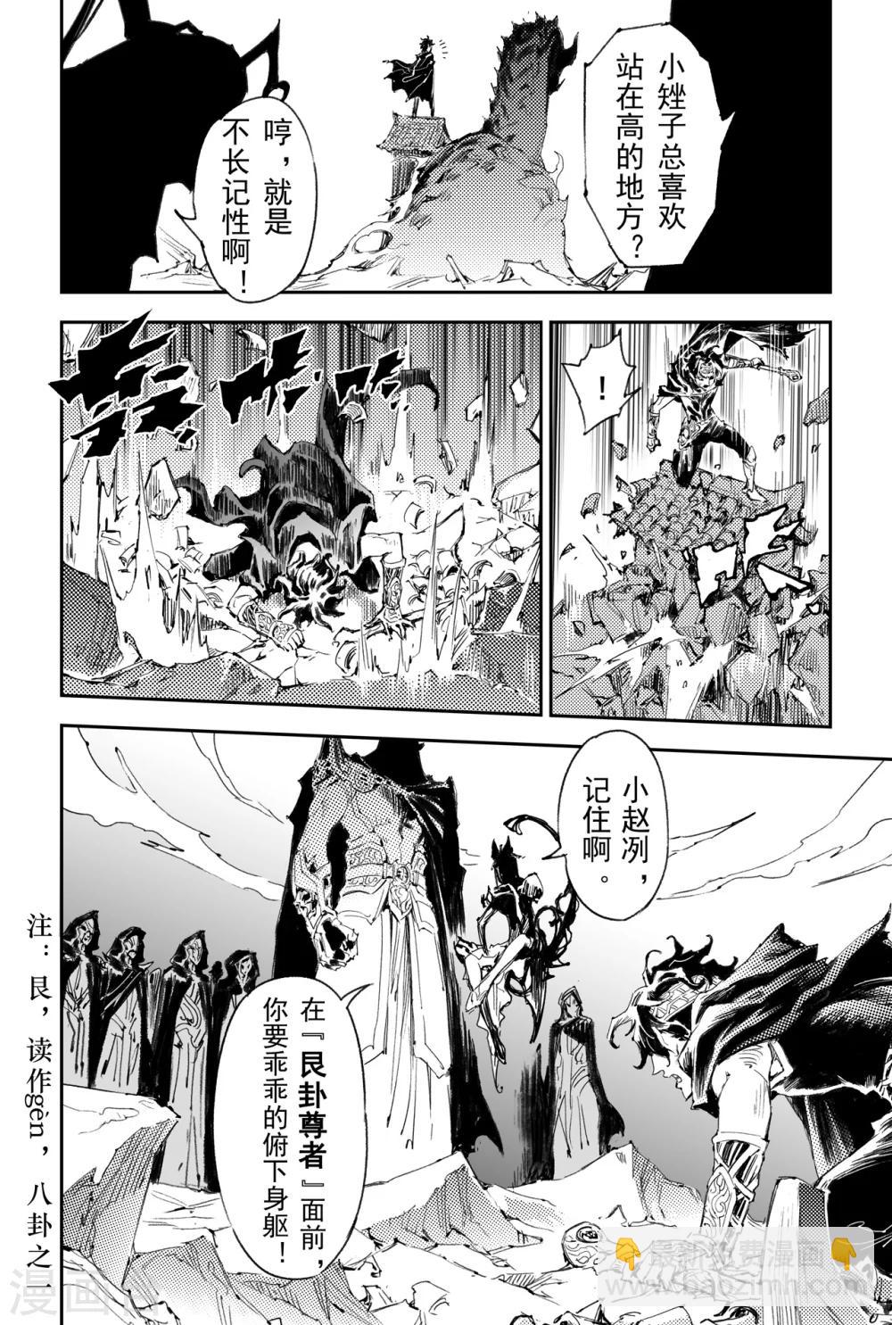 🍚玄皓战记·堕天厝 第39话 天兵驾临 第16页