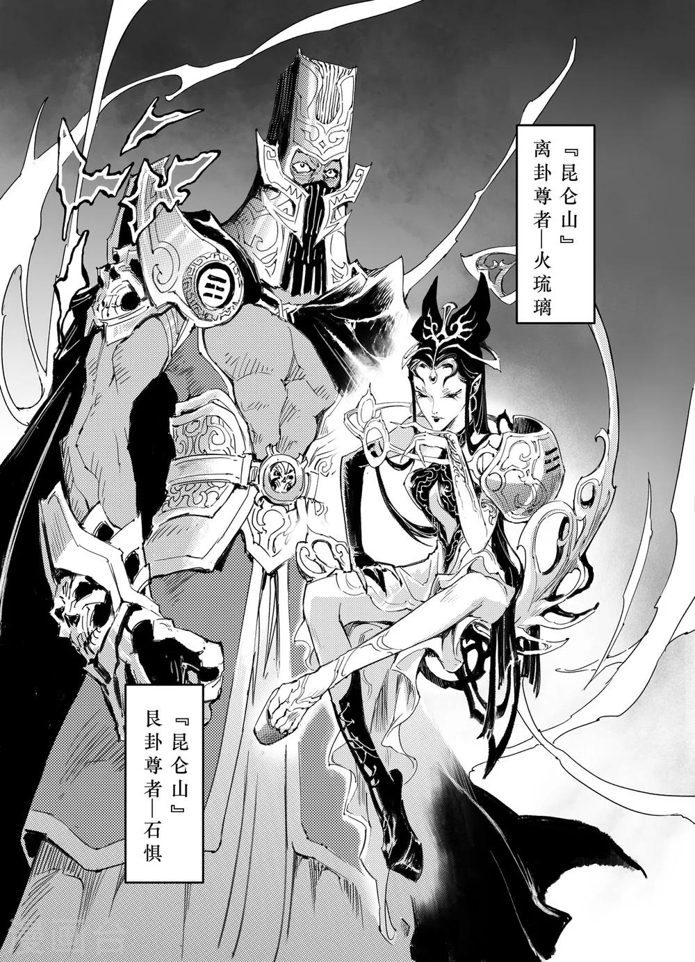 🍚玄皓战记·堕天厝 第39话 天兵驾临 第17页