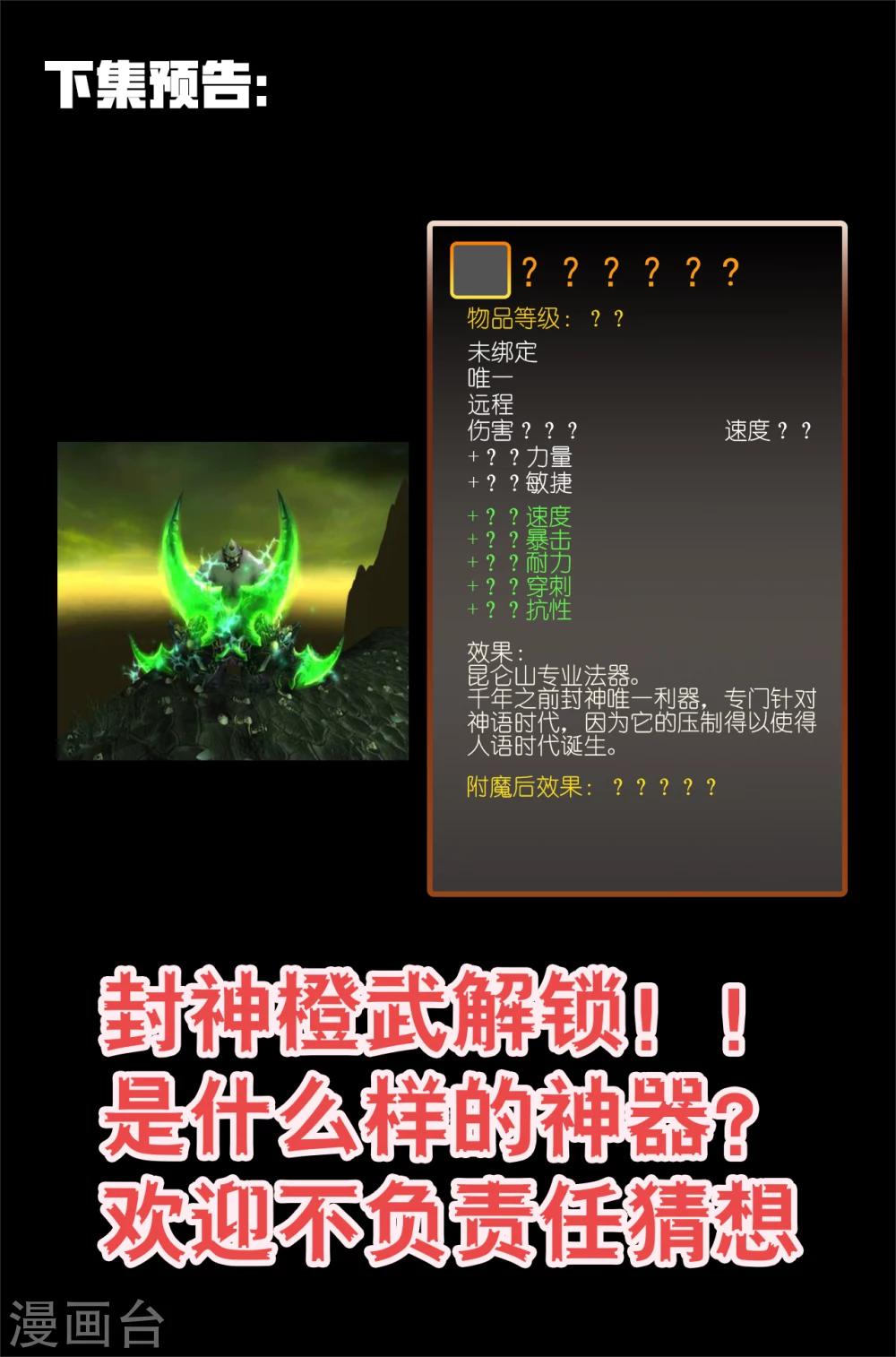 🍚玄皓战记·堕天厝 第39话 天兵驾临 第18页