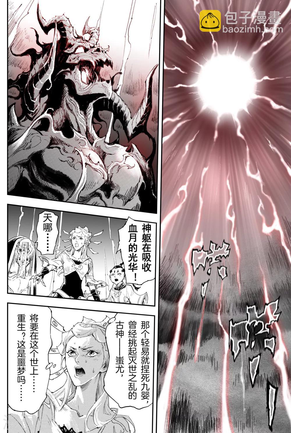 🍚玄皓战记·堕天厝 第39话 天兵驾临 第2页