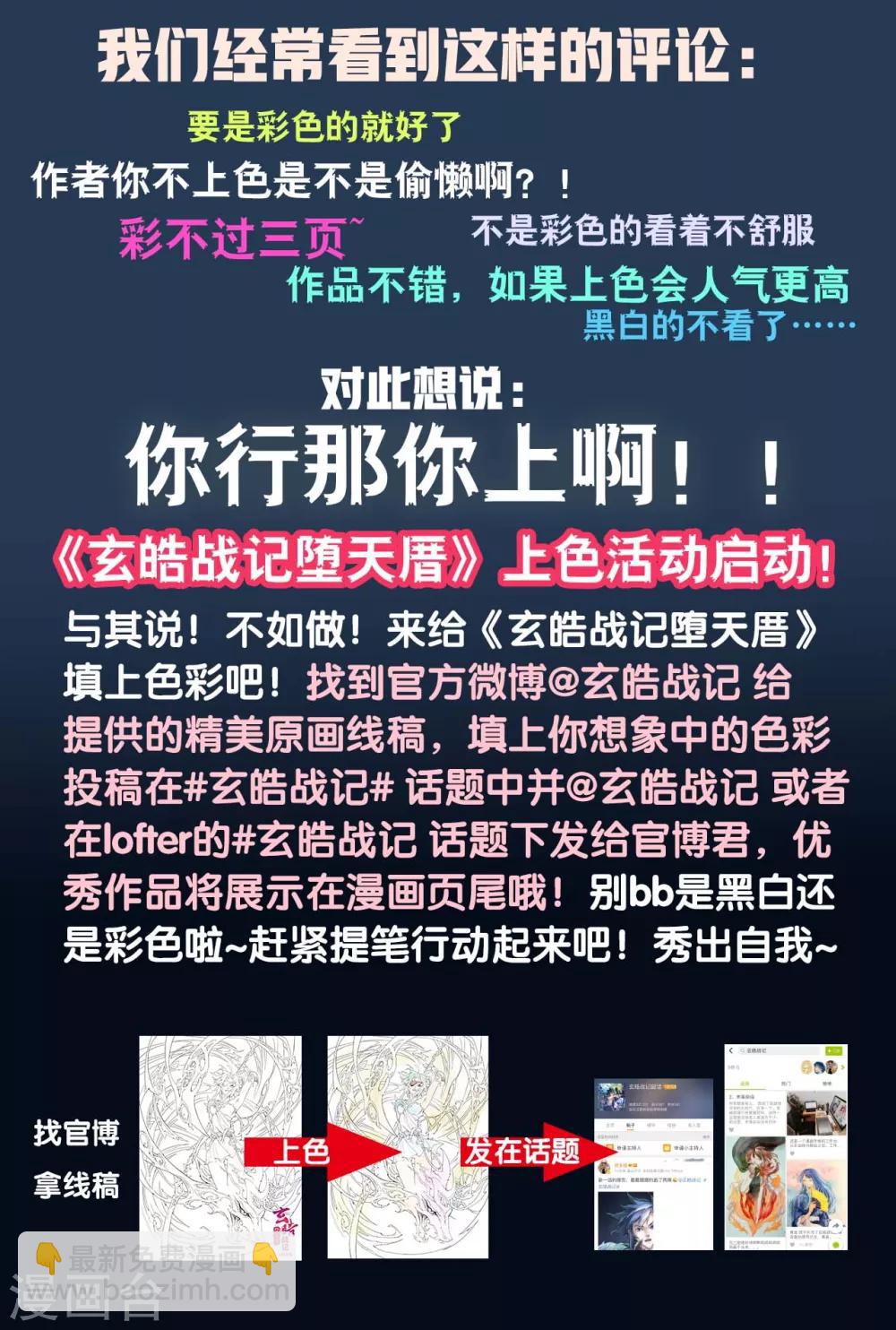 🍚玄皓战记·堕天厝 第39话 天兵驾临 第20页