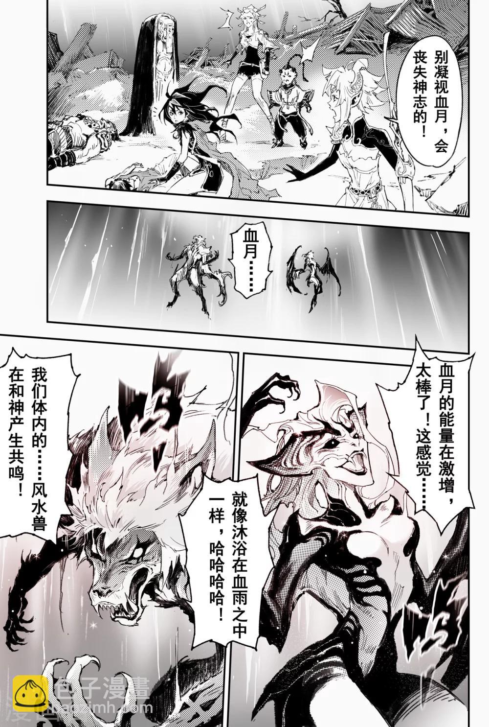 🍚玄皓战记·堕天厝 第39话 天兵驾临 第3页