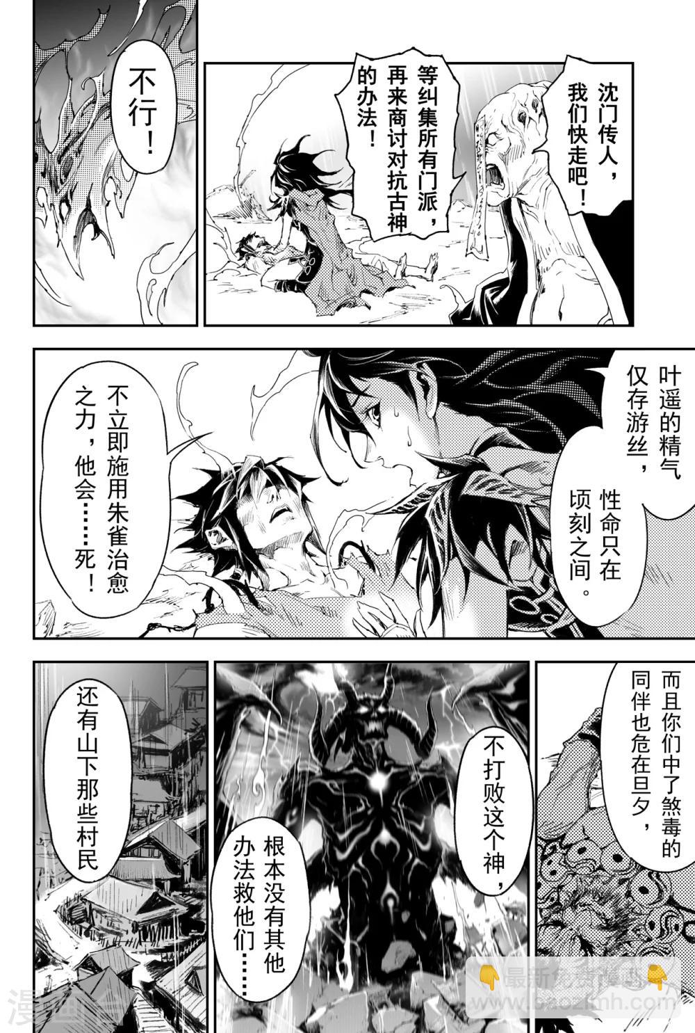 🍚玄皓战记·堕天厝 第39话 天兵驾临 第4页